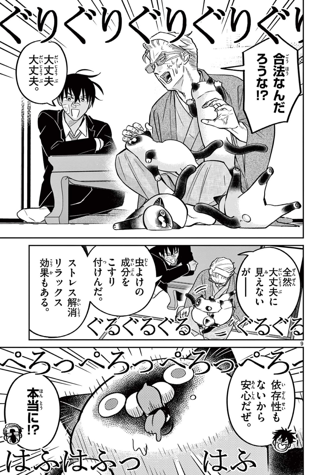 Oyaji to Nyankichi Chapter 65 9ページ