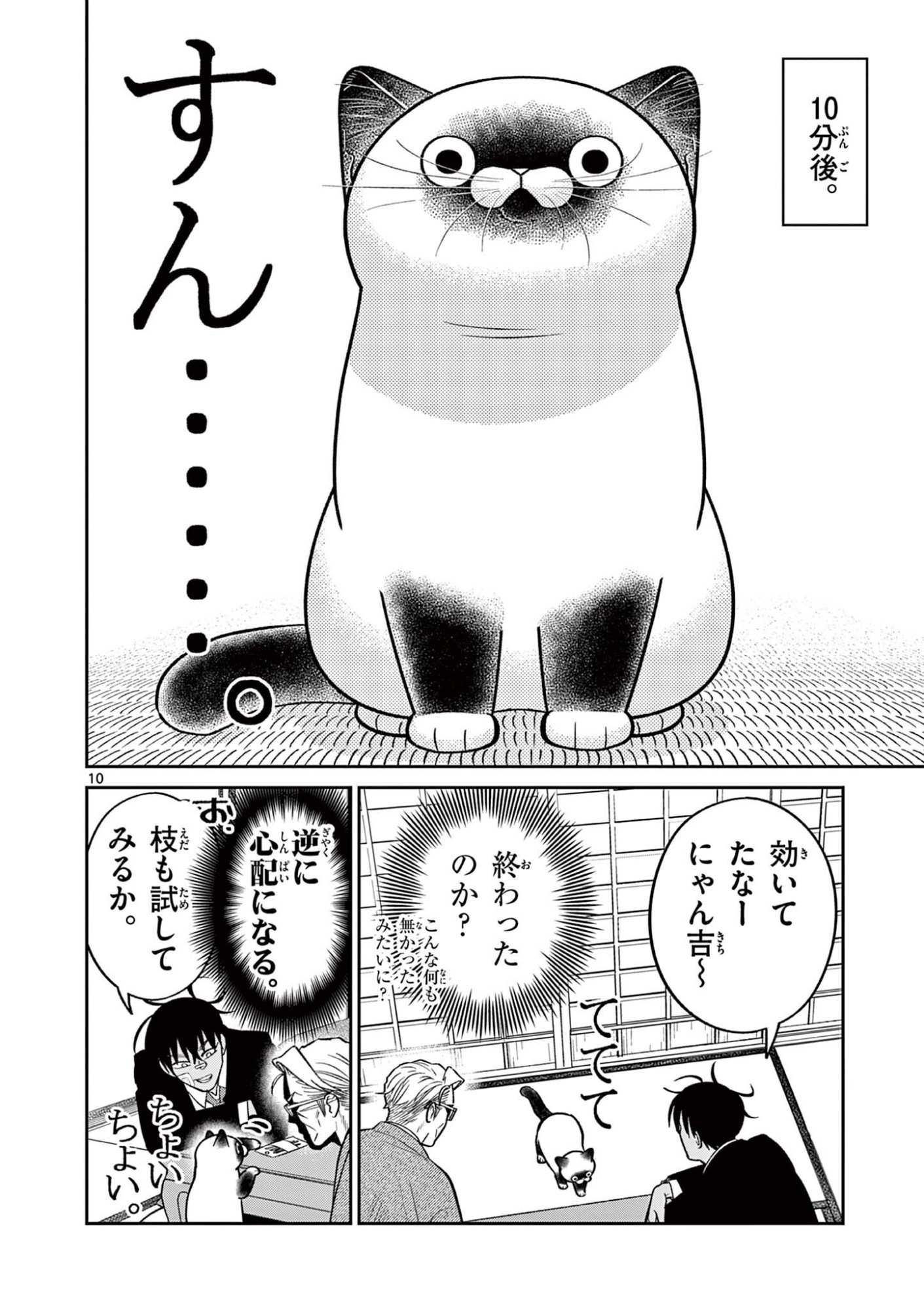 Oyaji to Nyankichi Chapter 65 10ページ