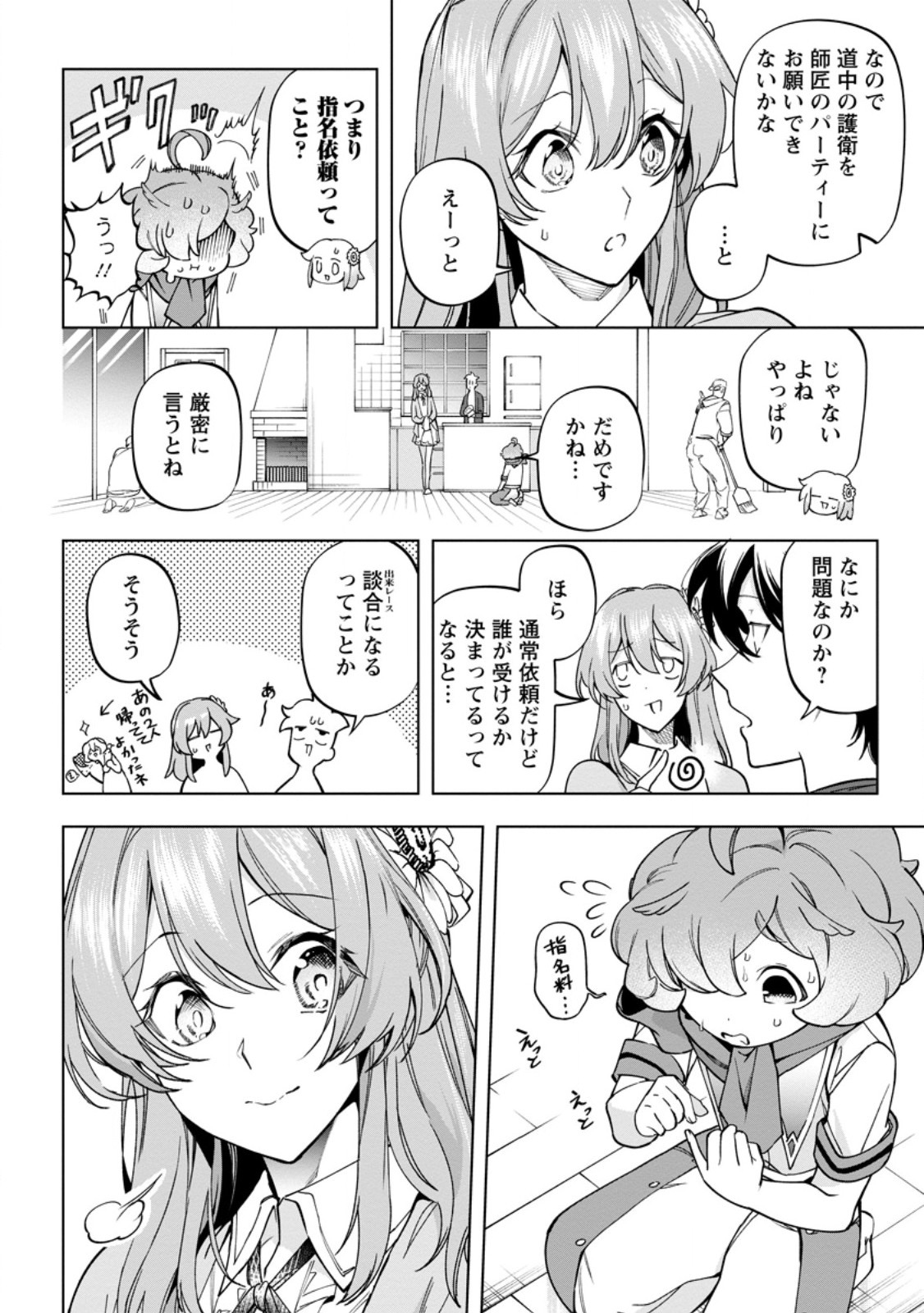 Isekai Craft Gurashi - Jiyu Kimama na Seisan Shoku no Honobono Slow Life Chapter 47.1 2ページ