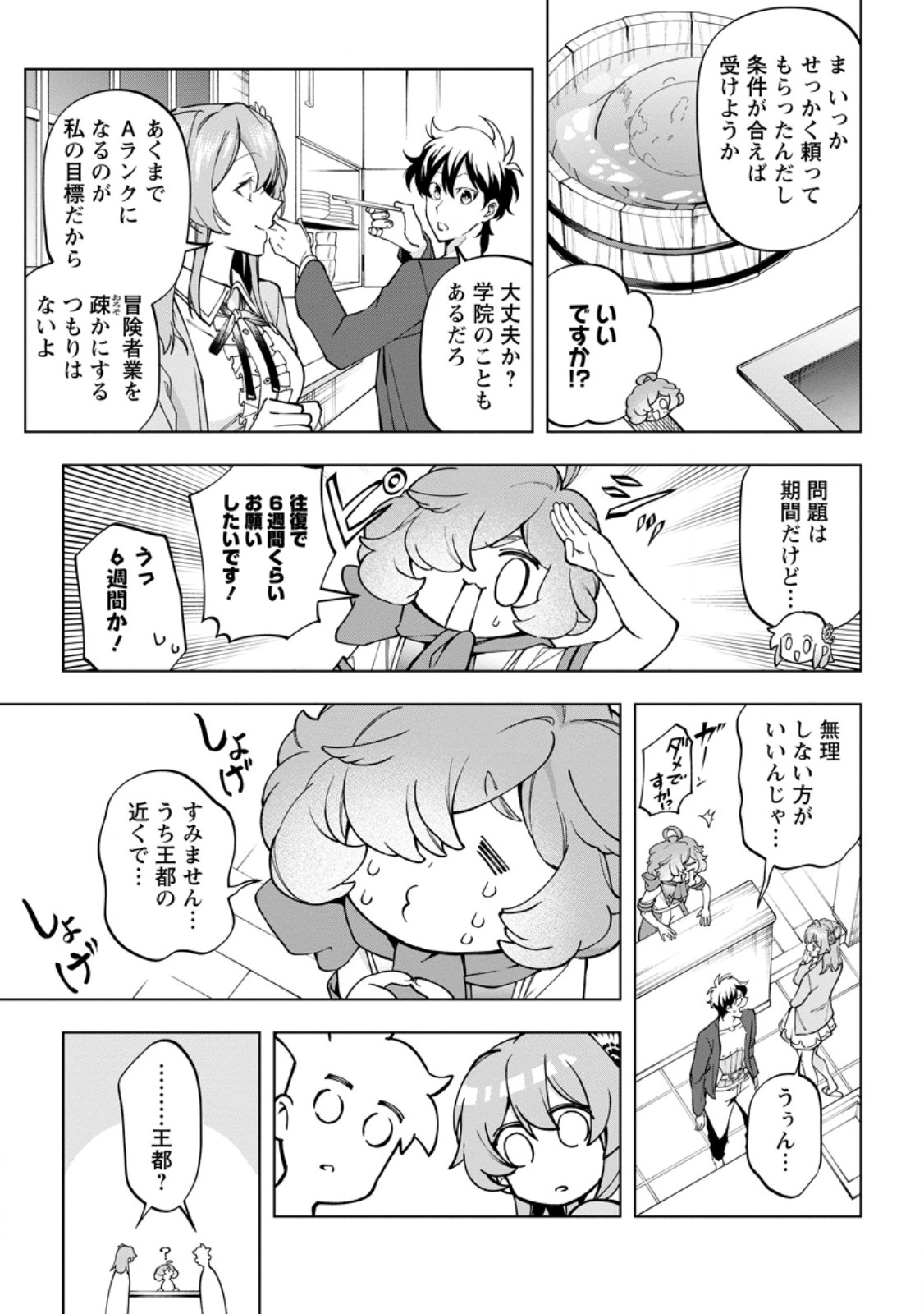 Isekai Craft Gurashi - Jiyu Kimama na Seisan Shoku no Honobono Slow Life Chapter 47.1 3ページ