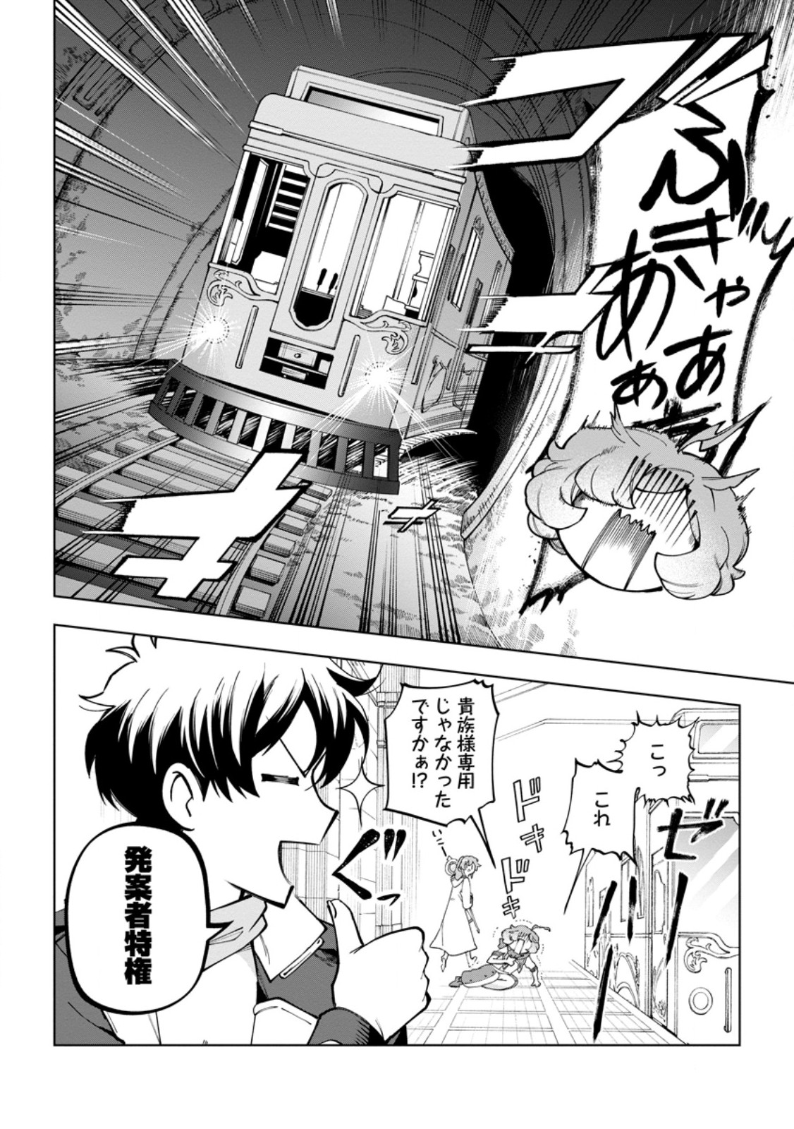 Isekai Craft Gurashi - Jiyu Kimama na Seisan Shoku no Honobono Slow Life Chapter 47.1 4ページ