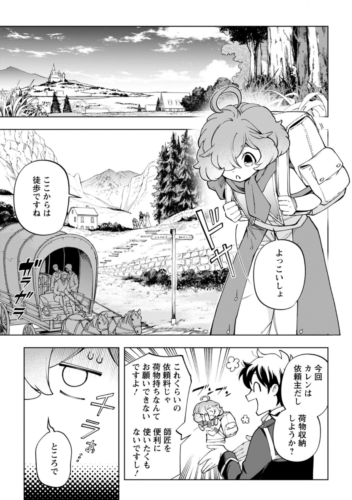 Isekai Craft Gurashi - Jiyu Kimama na Seisan Shoku no Honobono Slow Life Chapter 47.1 5ページ