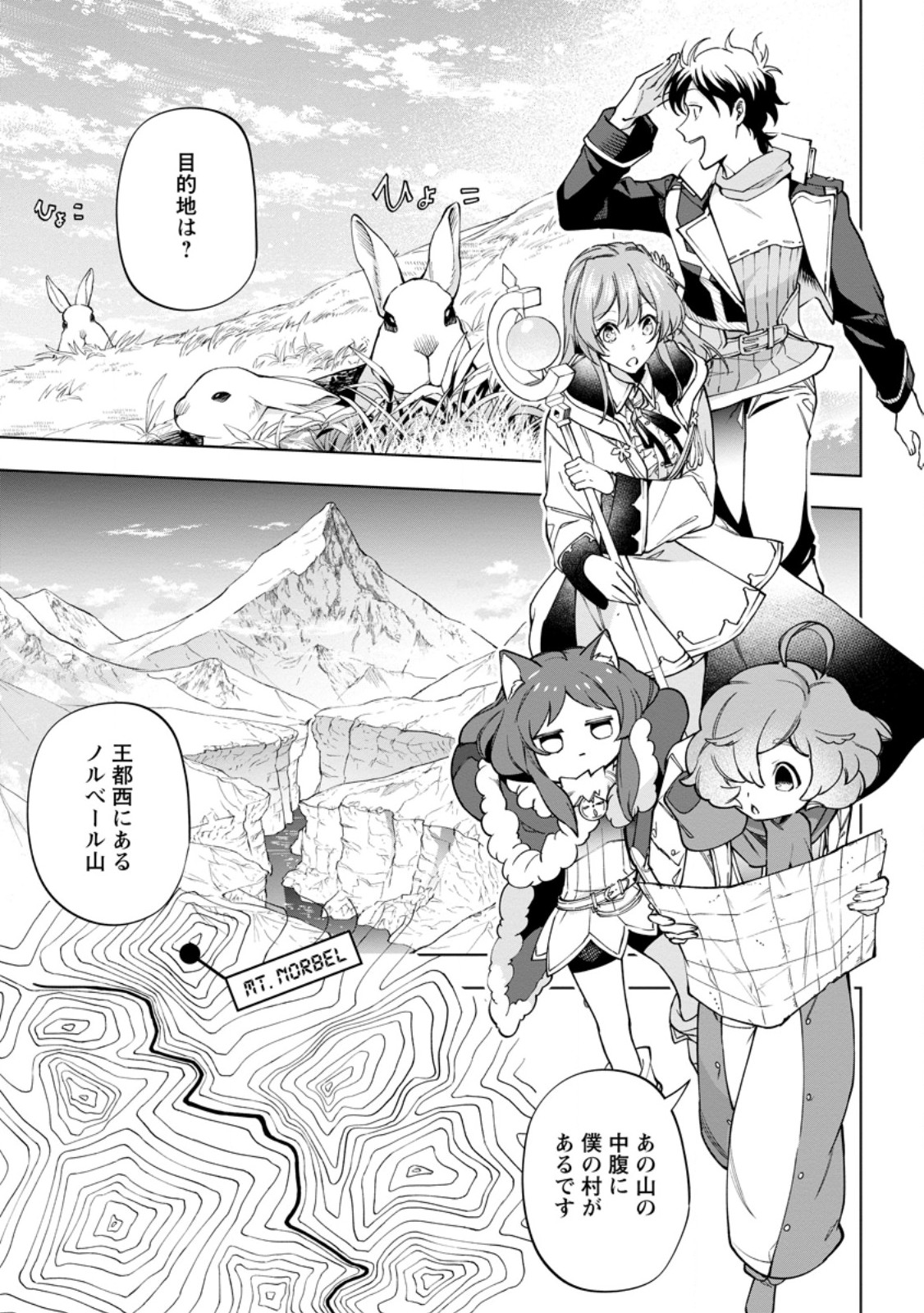 Isekai Craft Gurashi - Jiyu Kimama na Seisan Shoku no Honobono Slow Life Chapter 47.1 7ページ