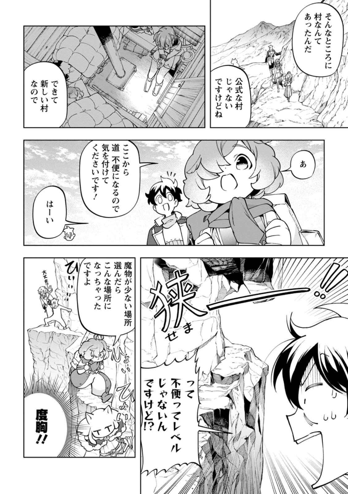 Isekai Craft Gurashi - Jiyu Kimama na Seisan Shoku no Honobono Slow Life Chapter 47.1 8ページ