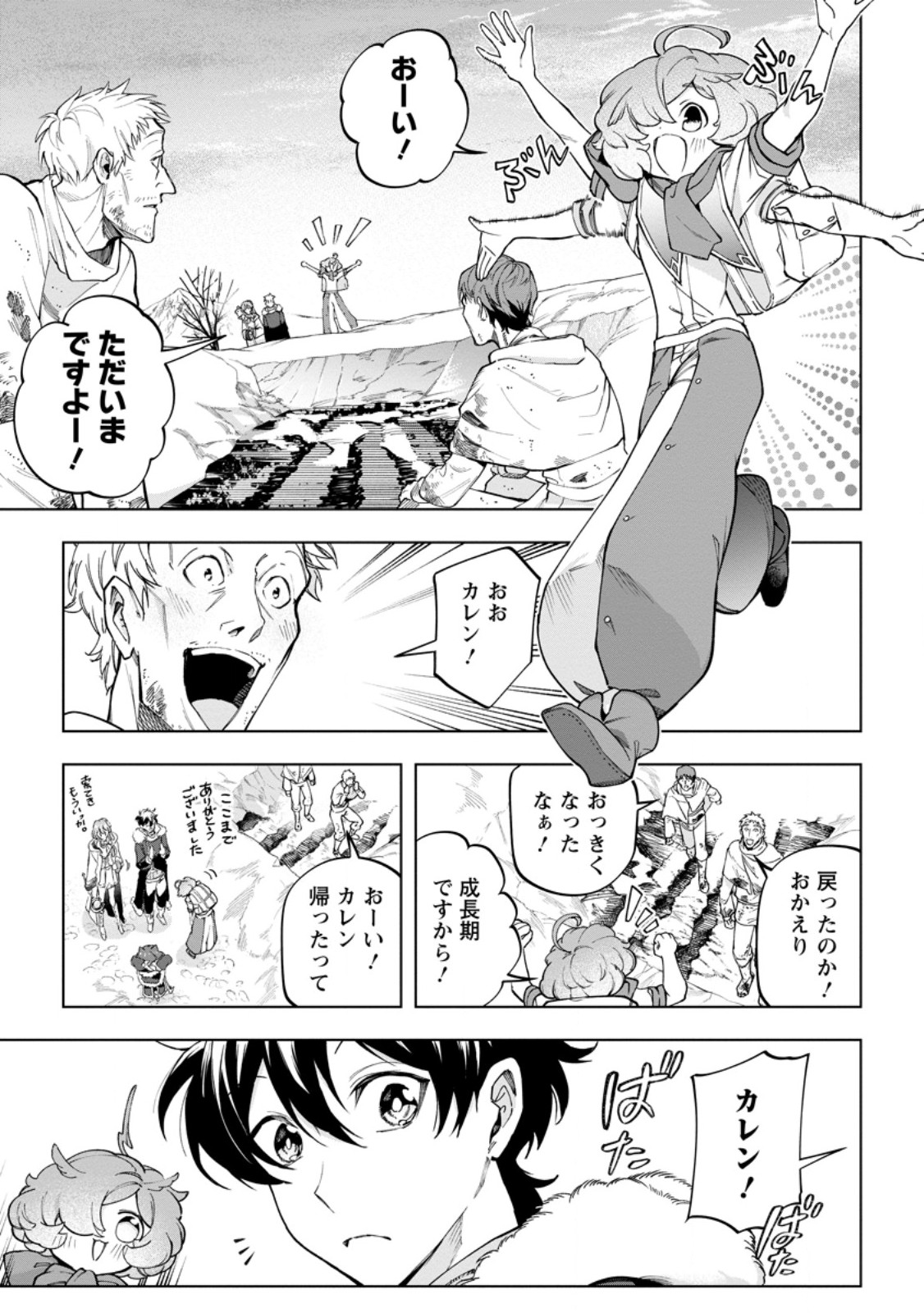 Isekai Craft Gurashi - Jiyu Kimama na Seisan Shoku no Honobono Slow Life Chapter 47.2 2ページ