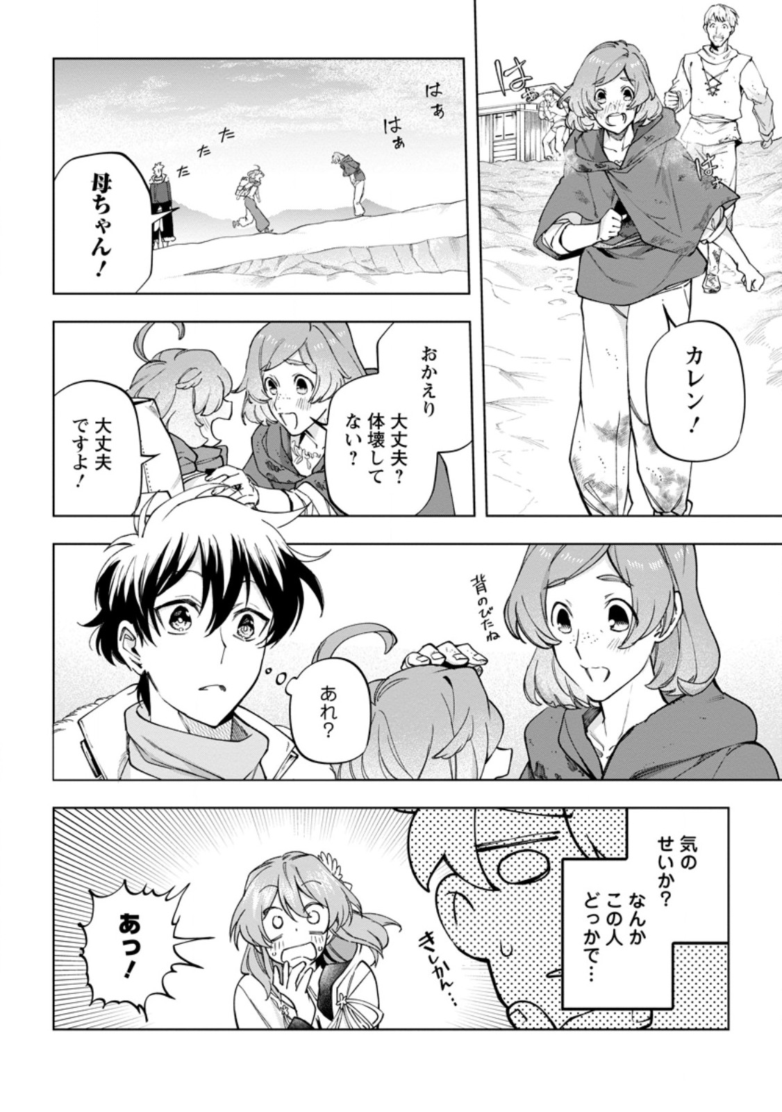Isekai Craft Gurashi - Jiyu Kimama na Seisan Shoku no Honobono Slow Life Chapter 47.2 3ページ