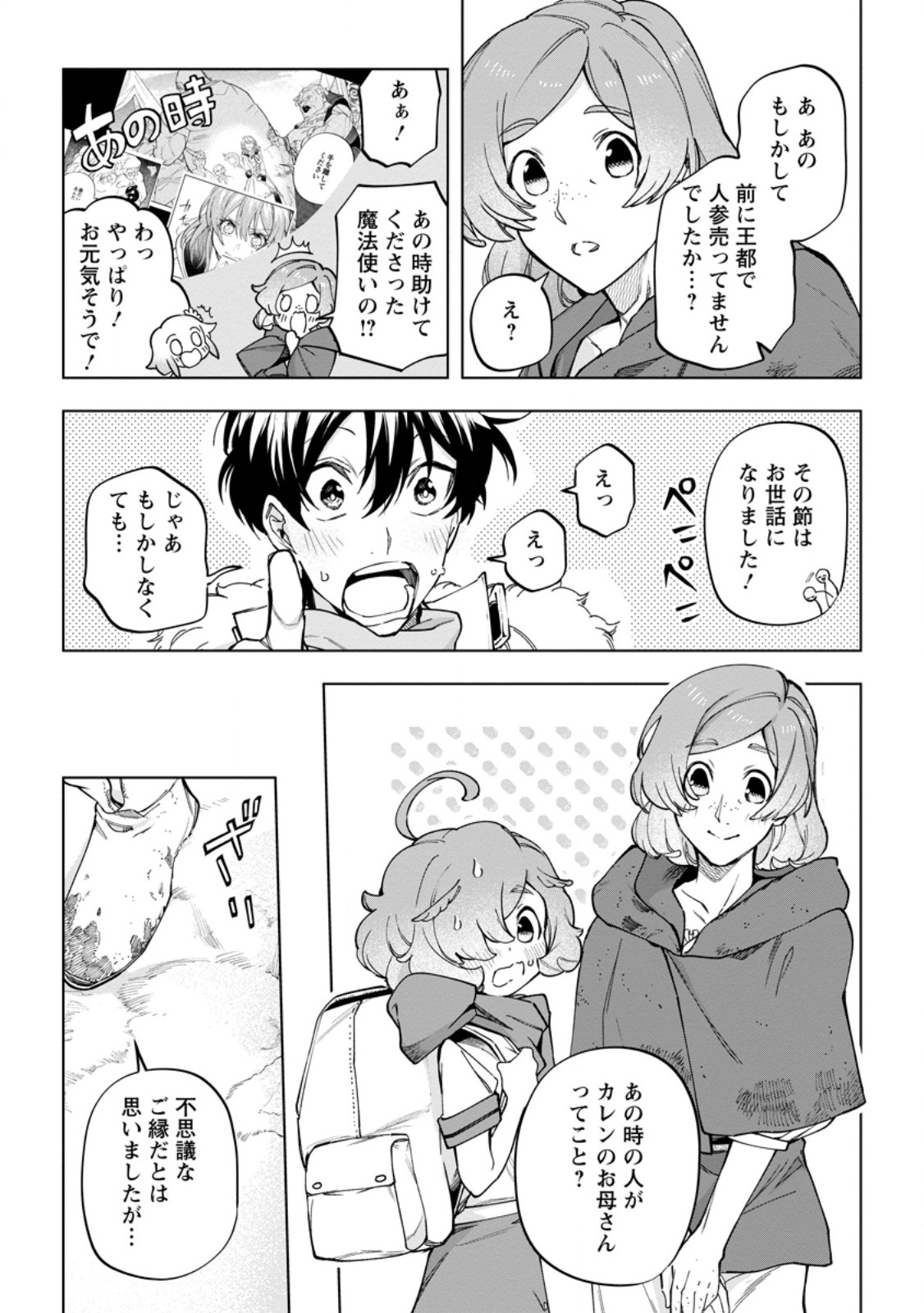 Isekai Craft Gurashi - Jiyu Kimama na Seisan Shoku no Honobono Slow Life Chapter 47.2 4ページ
