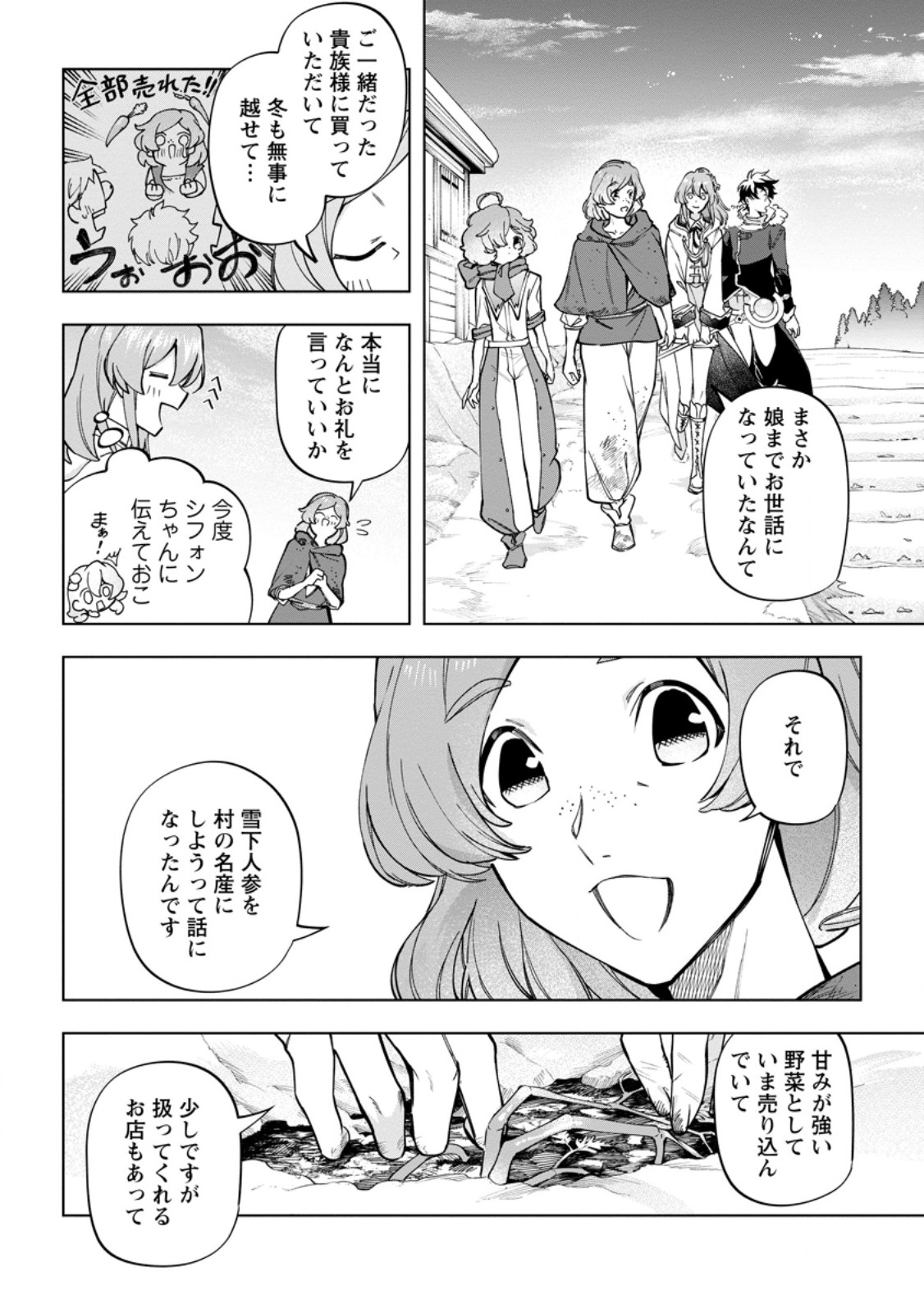 Isekai Craft Gurashi - Jiyu Kimama na Seisan Shoku no Honobono Slow Life Chapter 47.2 5ページ
