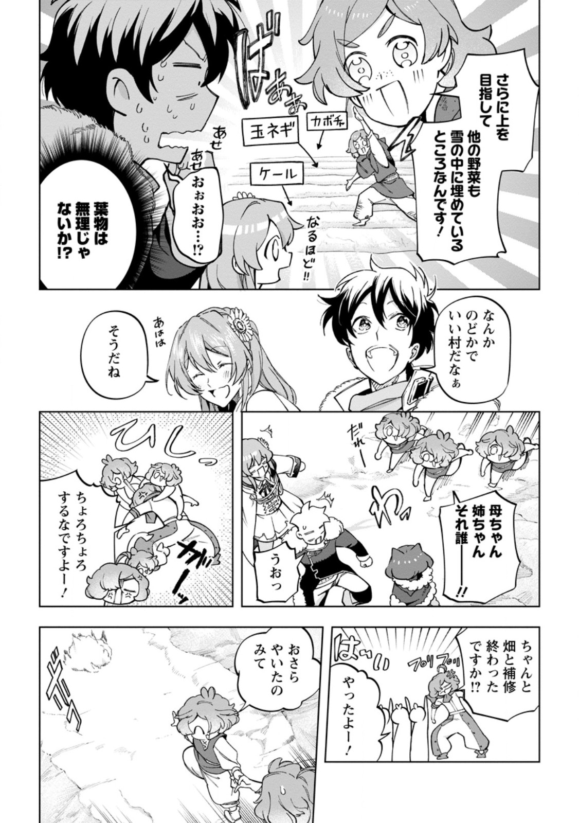 Isekai Craft Gurashi - Jiyu Kimama na Seisan Shoku no Honobono Slow Life Chapter 47.2 6ページ