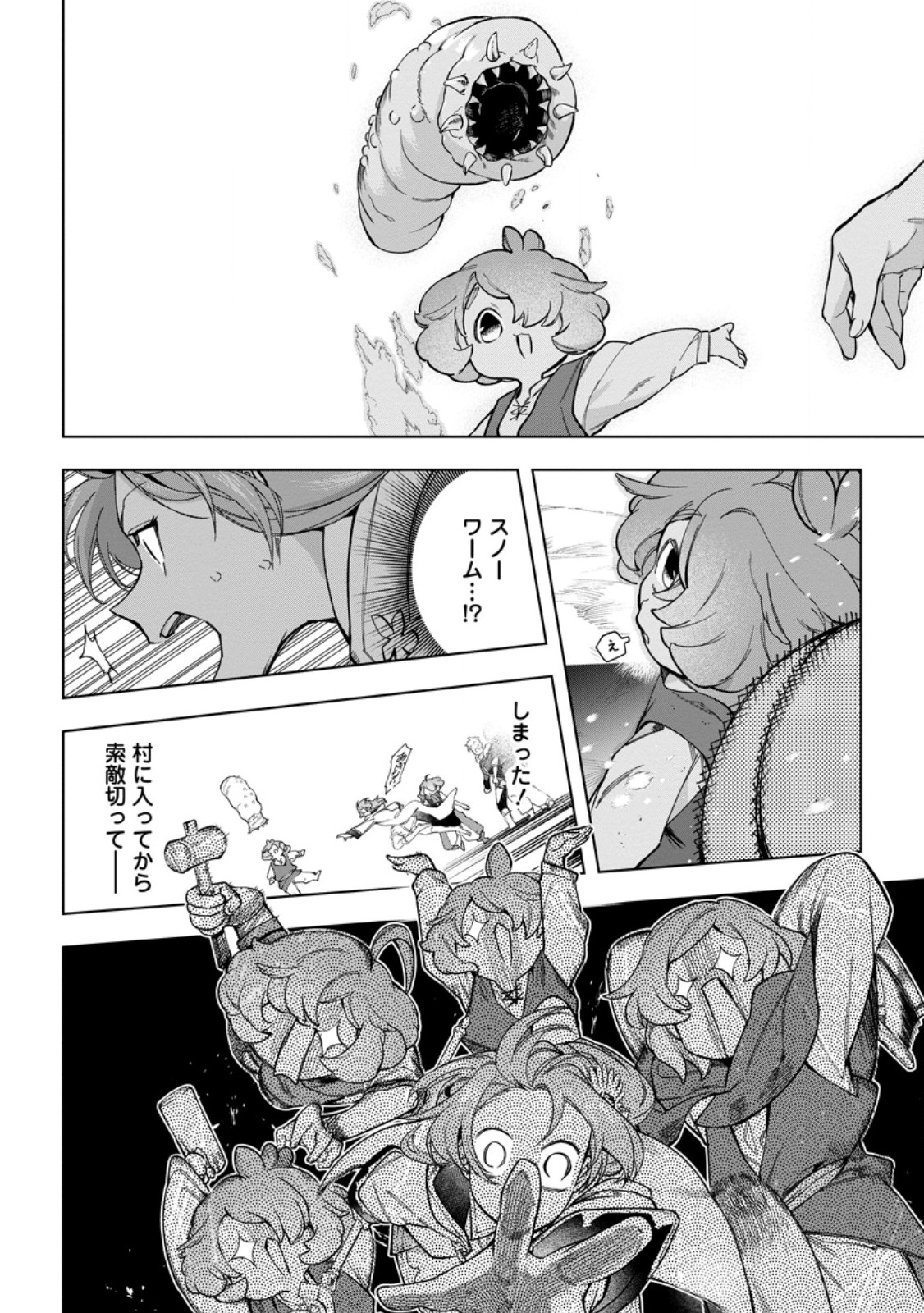 Isekai Craft Gurashi - Jiyu Kimama na Seisan Shoku no Honobono Slow Life Chapter 47.2 7ページ