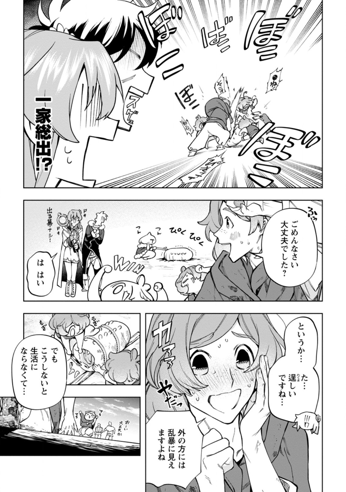 Isekai Craft Gurashi - Jiyu Kimama na Seisan Shoku no Honobono Slow Life Chapter 47.2 8ページ