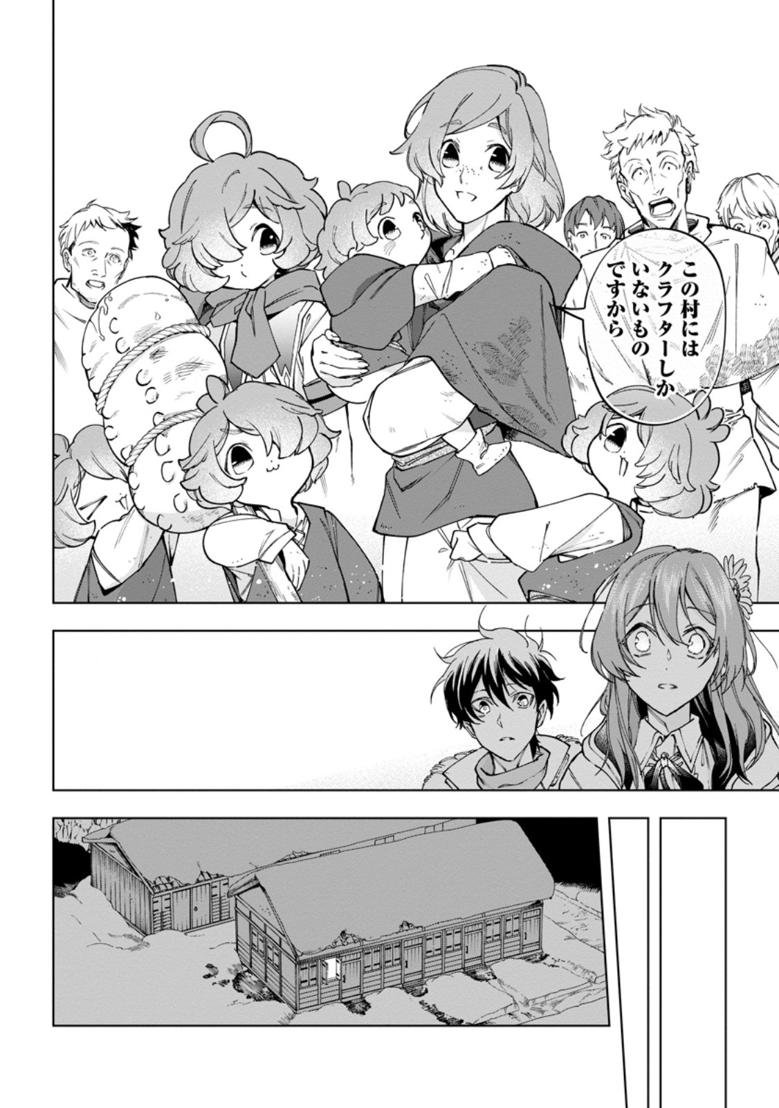 Isekai Craft Gurashi - Jiyu Kimama na Seisan Shoku no Honobono Slow Life Chapter 47.2 9ページ