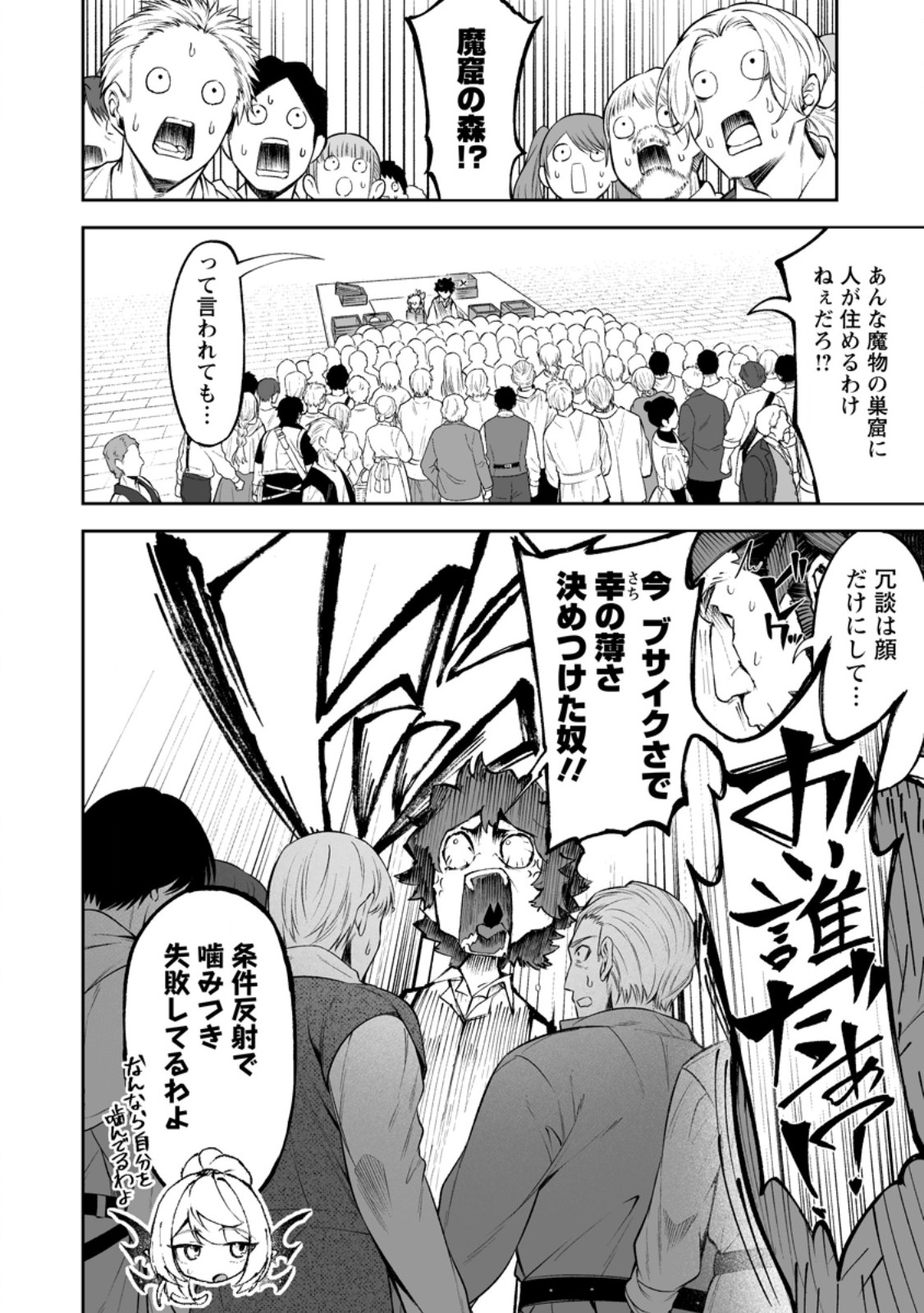 Makutsu no Ou ~Yomei Ikkagetsu no Doutei, Mahou Shoujo Harem o Kizuite Ou e Kunrinsu~ Chapter 21.1 2ページ