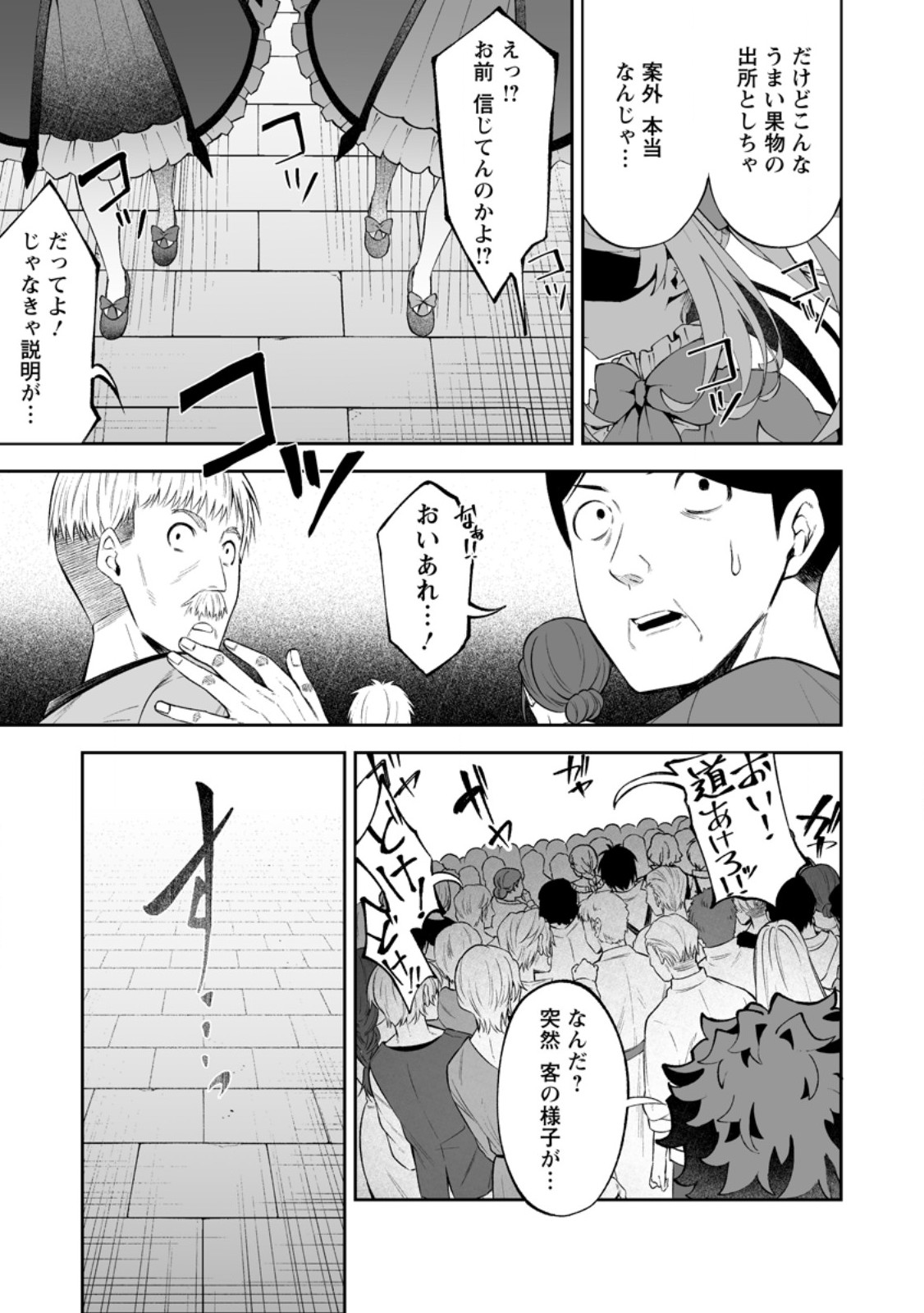 Makutsu no Ou ~Yomei Ikkagetsu no Doutei, Mahou Shoujo Harem o Kizuite Ou e Kunrinsu~ Chapter 21.1 3ページ