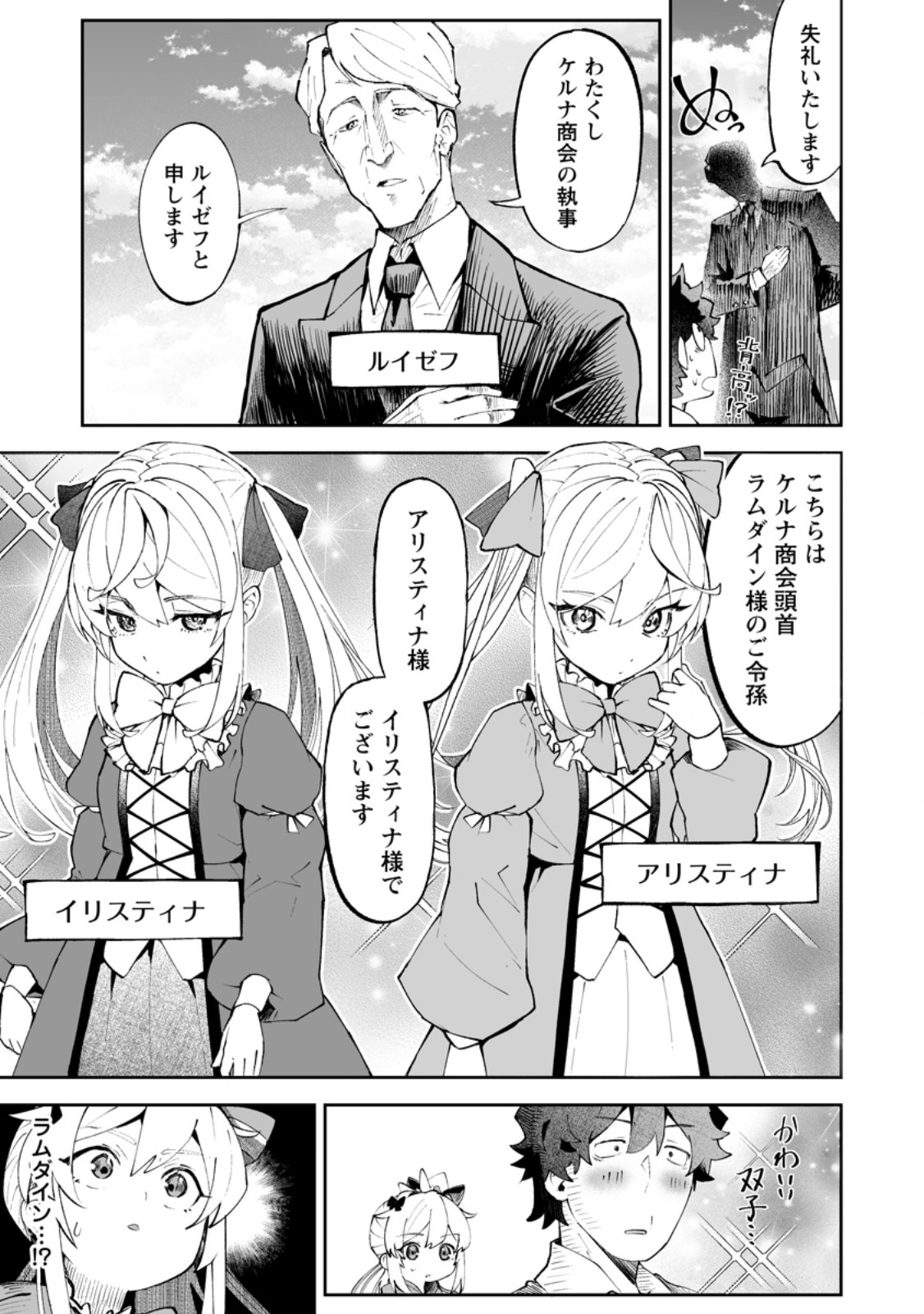 Makutsu no Ou ~Yomei Ikkagetsu no Doutei, Mahou Shoujo Harem o Kizuite Ou e Kunrinsu~ Chapter 21.1 5ページ