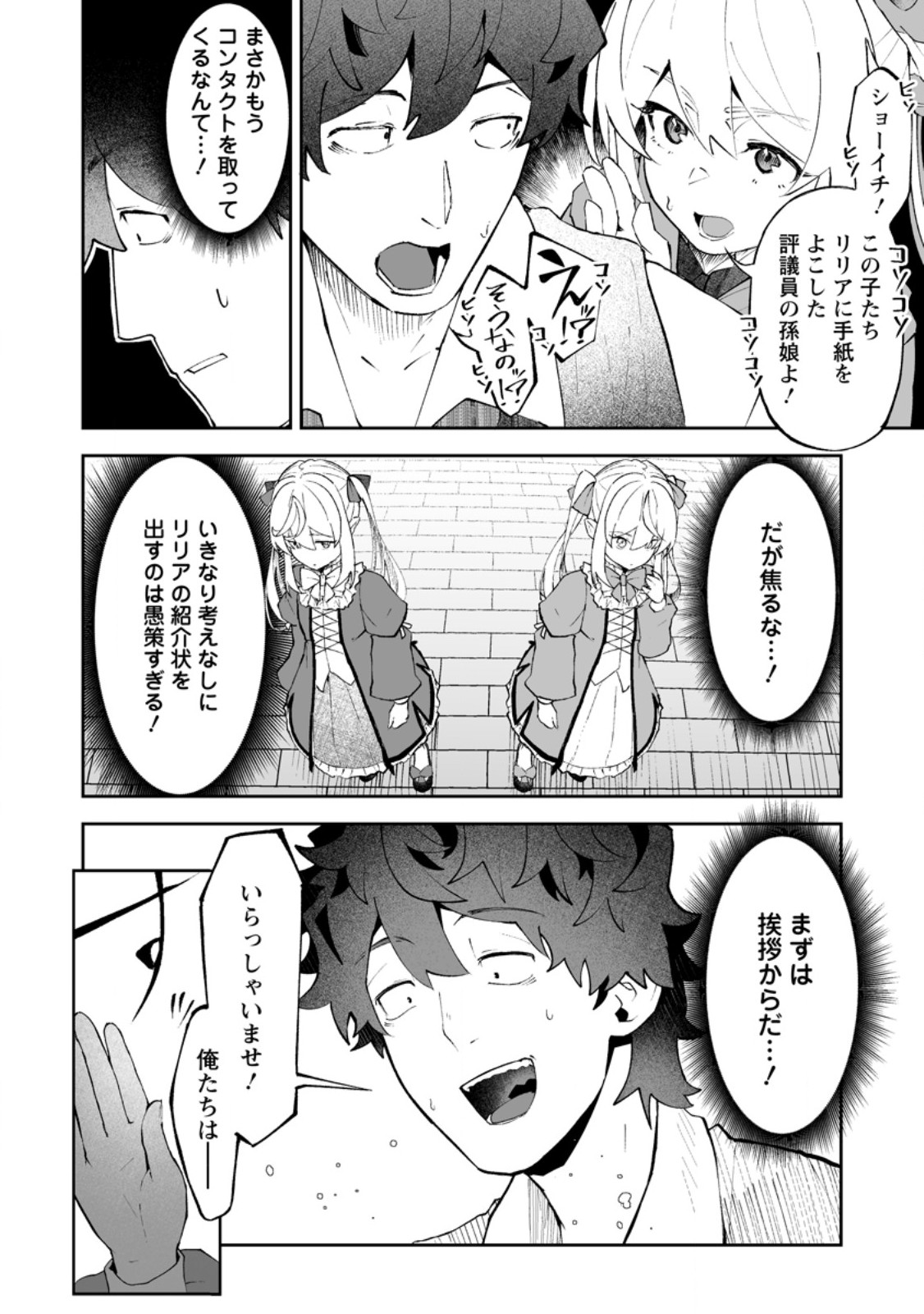 Makutsu no Ou ~Yomei Ikkagetsu no Doutei, Mahou Shoujo Harem o Kizuite Ou e Kunrinsu~ Chapter 21.1 6ページ