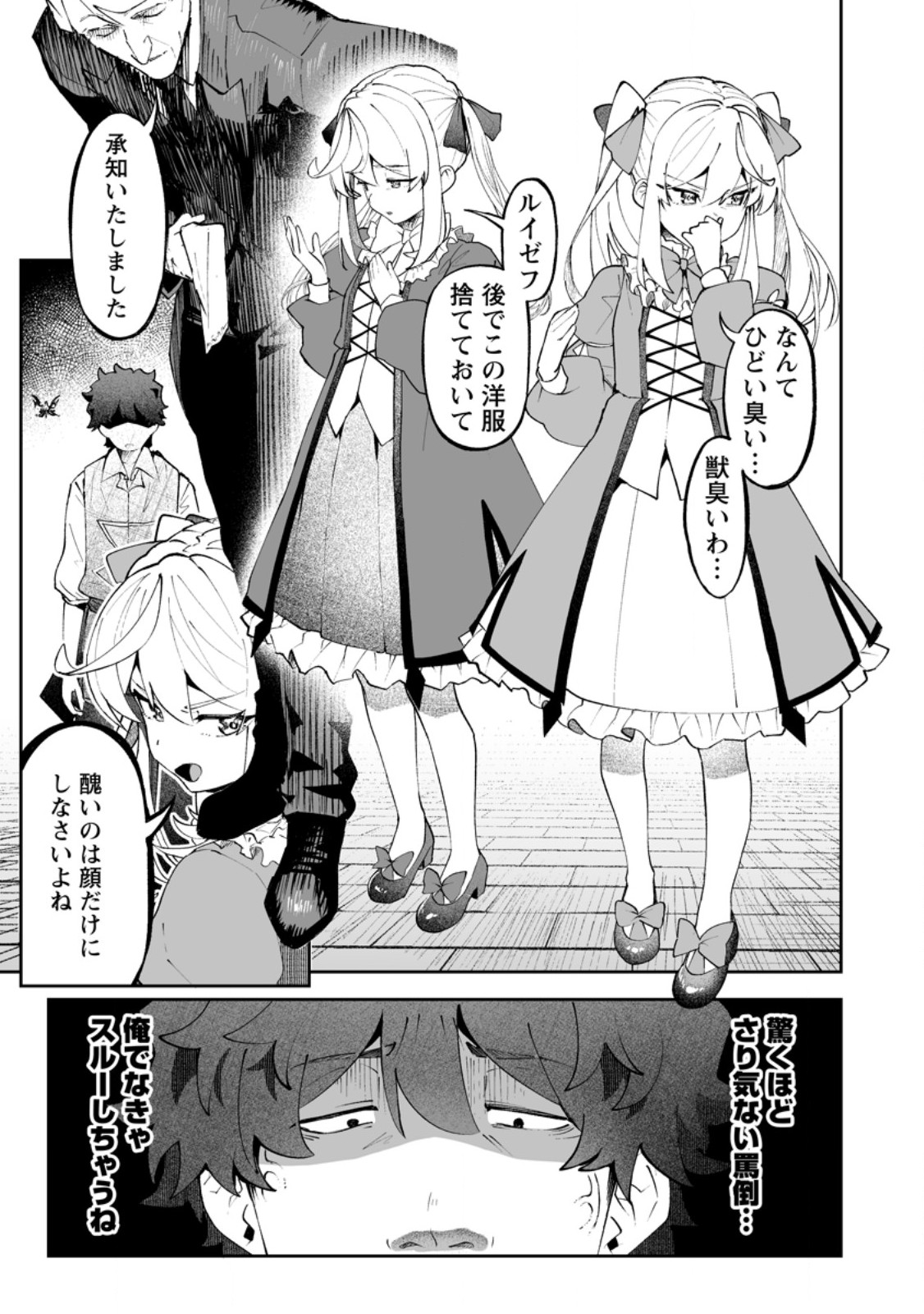 Makutsu no Ou ~Yomei Ikkagetsu no Doutei, Mahou Shoujo Harem o Kizuite Ou e Kunrinsu~ Chapter 21.1 7ページ