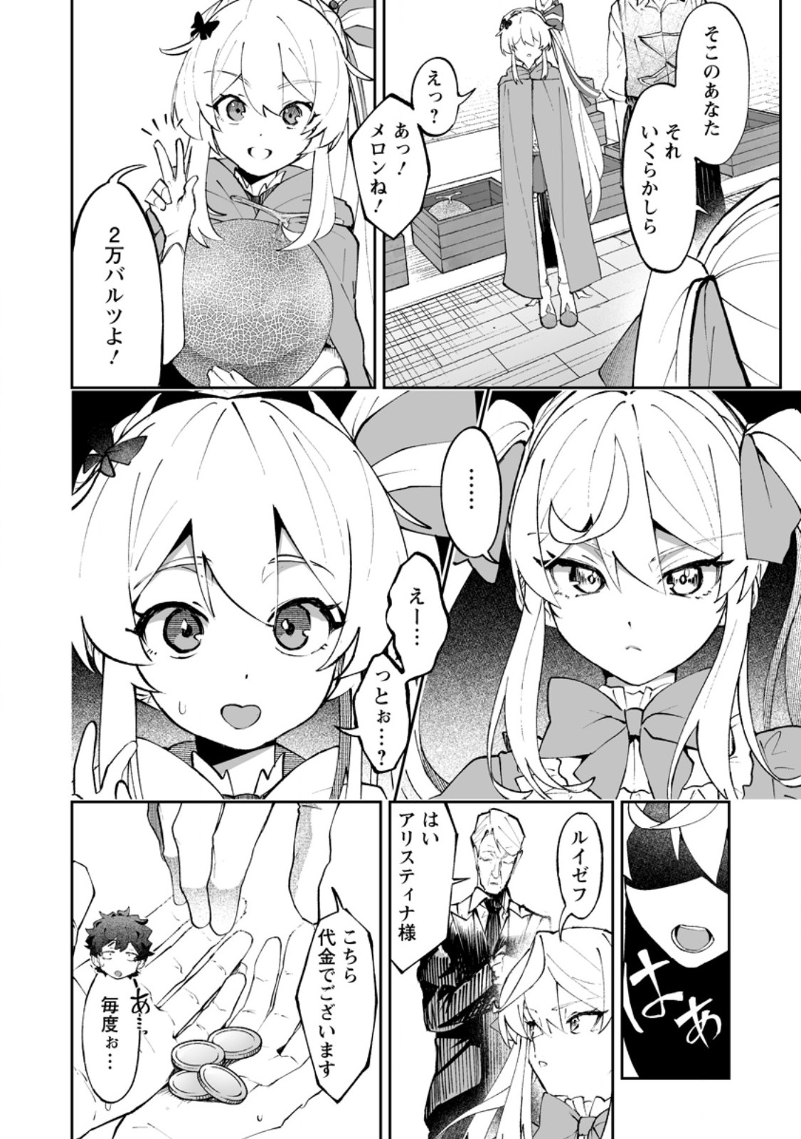 Makutsu no Ou ~Yomei Ikkagetsu no Doutei, Mahou Shoujo Harem o Kizuite Ou e Kunrinsu~ Chapter 21.1 8ページ
