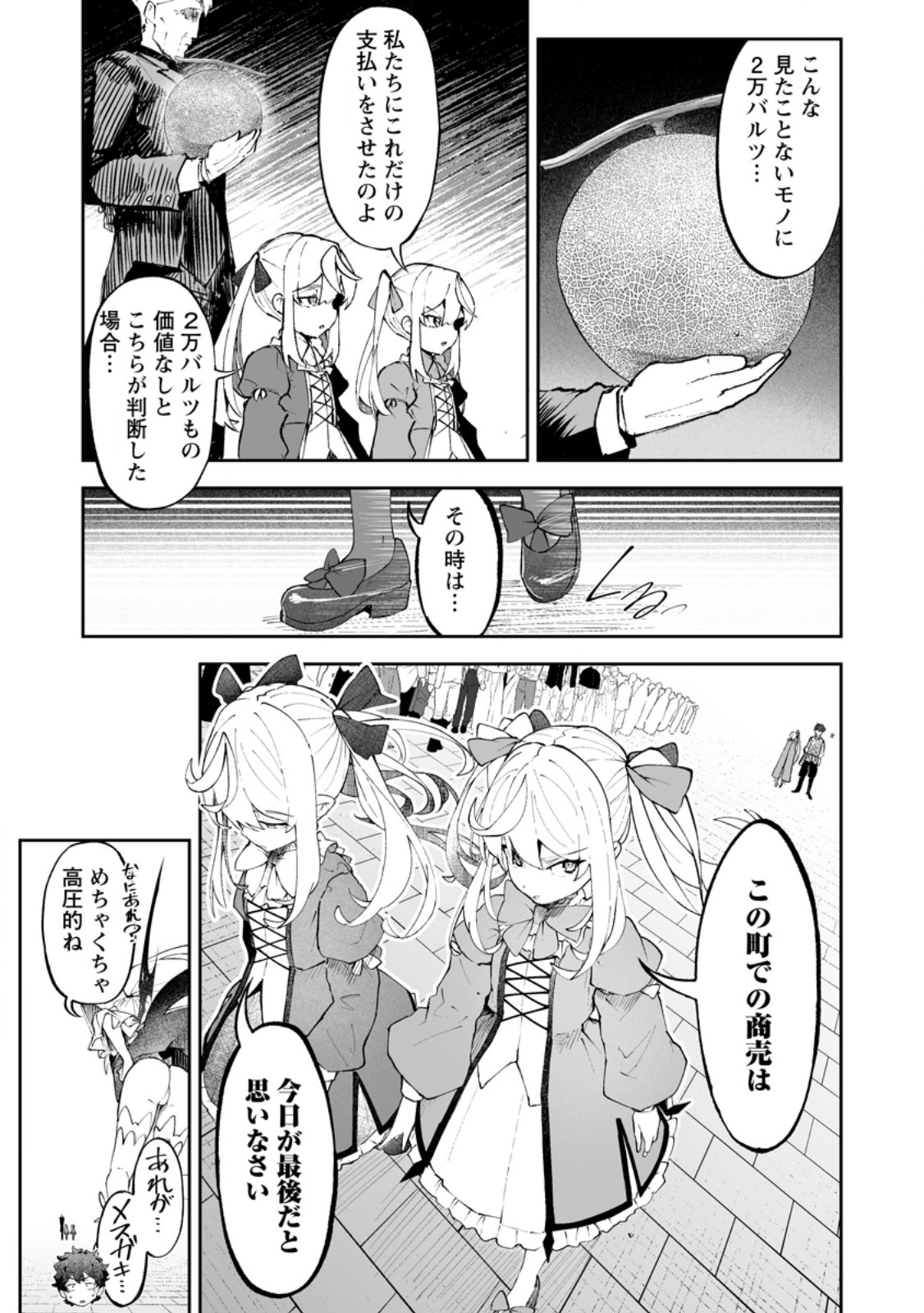 Makutsu no Ou ~Yomei Ikkagetsu no Doutei, Mahou Shoujo Harem o Kizuite Ou e Kunrinsu~ Chapter 21.1 9ページ