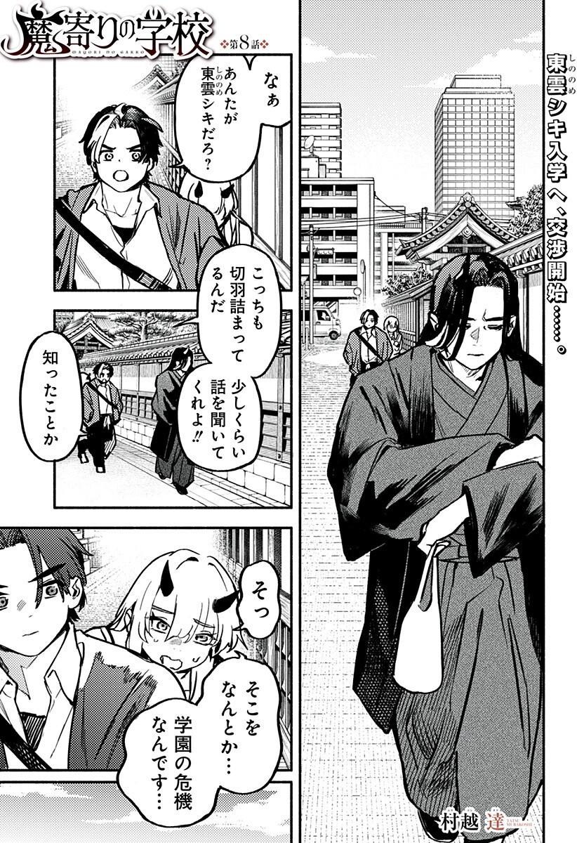 Mayori no Gakkou Chapter 8 1ページ