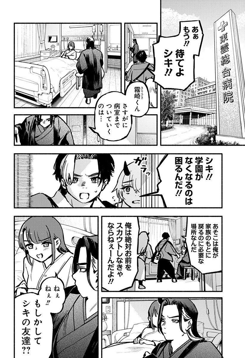 Mayori no Gakkou Chapter 8 2ページ