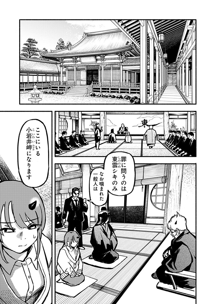 Mayori no Gakkou Chapter 8 11ページ