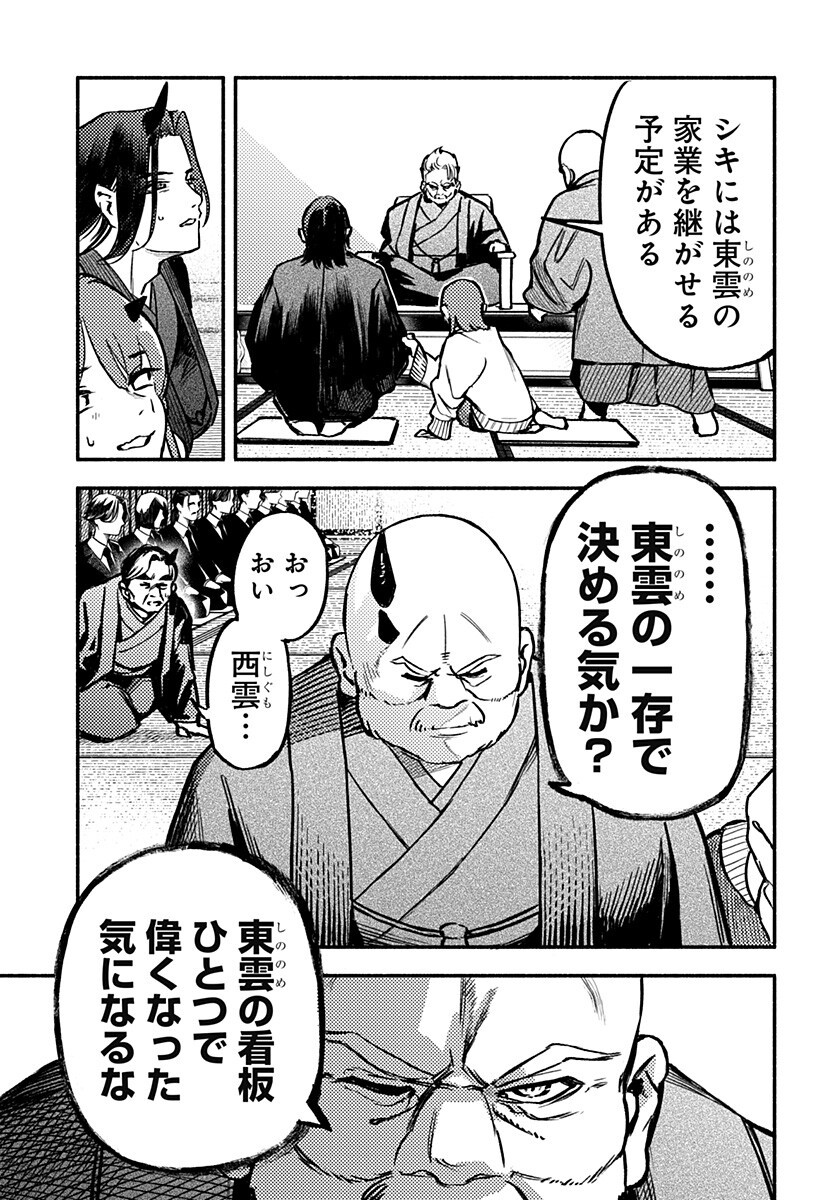 Mayori no Gakkou Chapter 8 13ページ