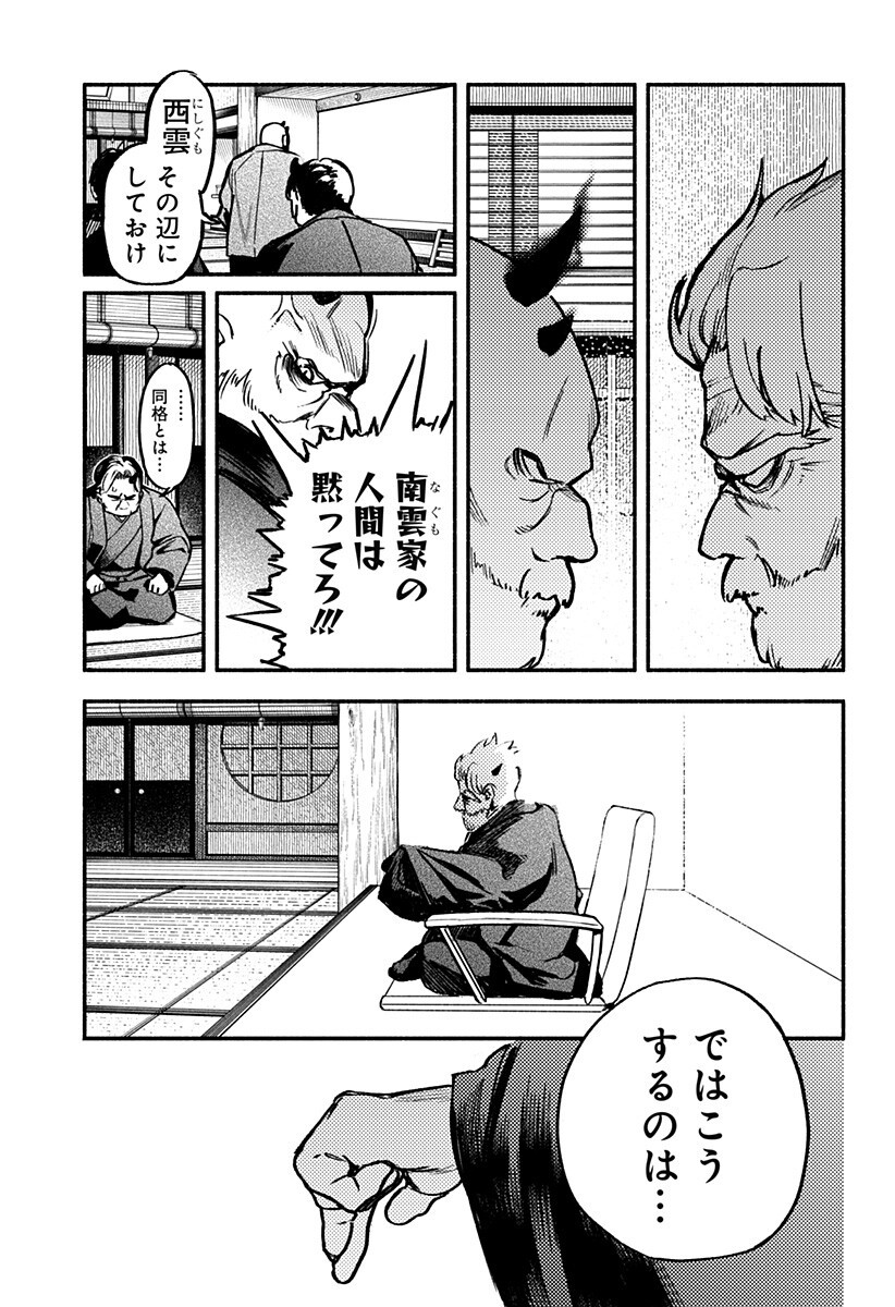 Mayori no Gakkou Chapter 8 15ページ