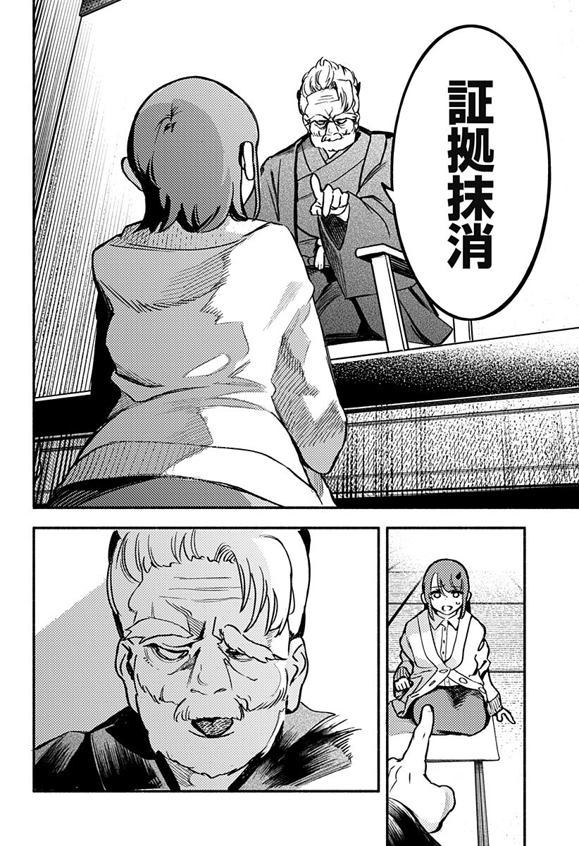 Mayori no Gakkou Chapter 8 16ページ
