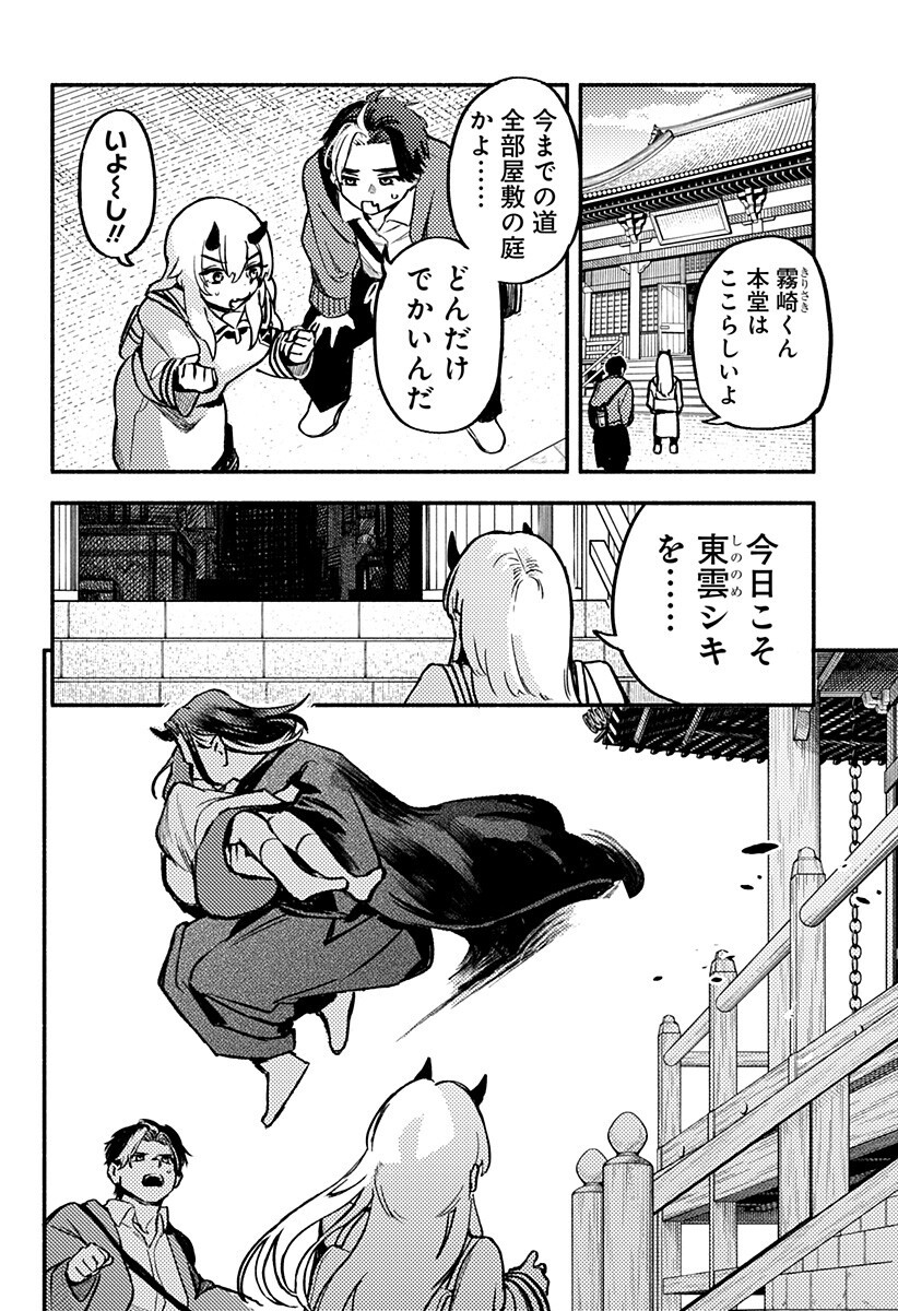 Mayori no Gakkou Chapter 8 18ページ