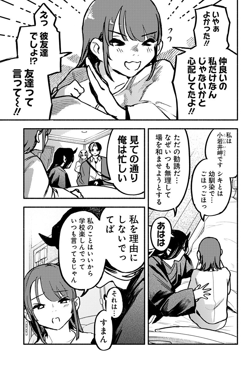 Mayori no Gakkou Chapter 8 3ページ