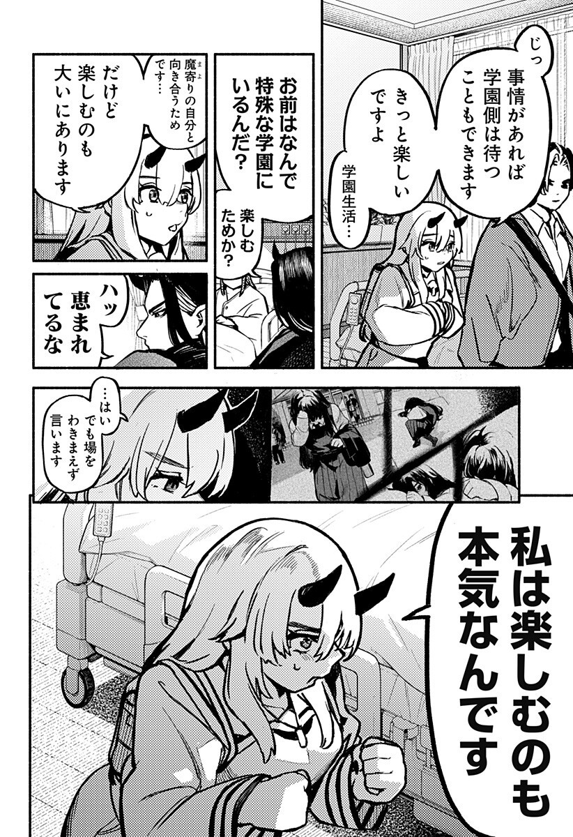 Mayori no Gakkou Chapter 8 4ページ