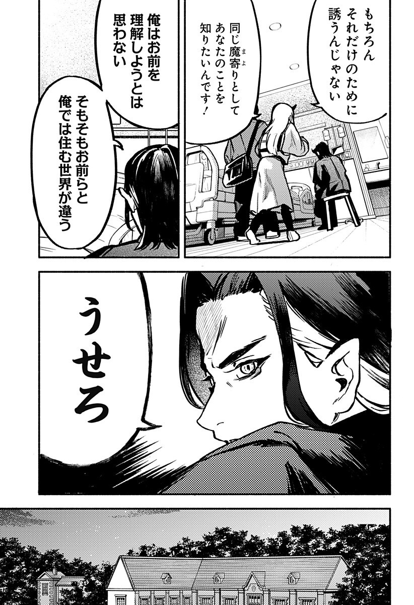 Mayori no Gakkou Chapter 8 5ページ