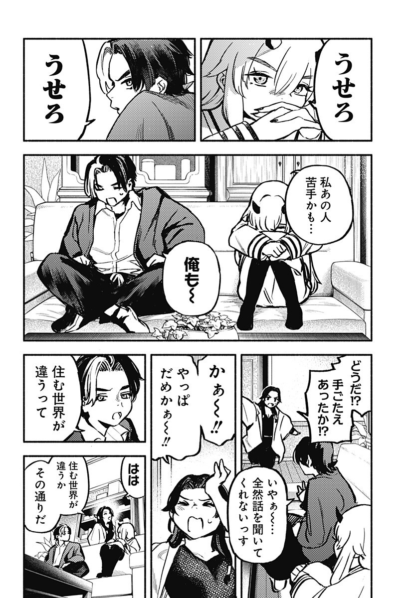 Mayori no Gakkou Chapter 8 6ページ