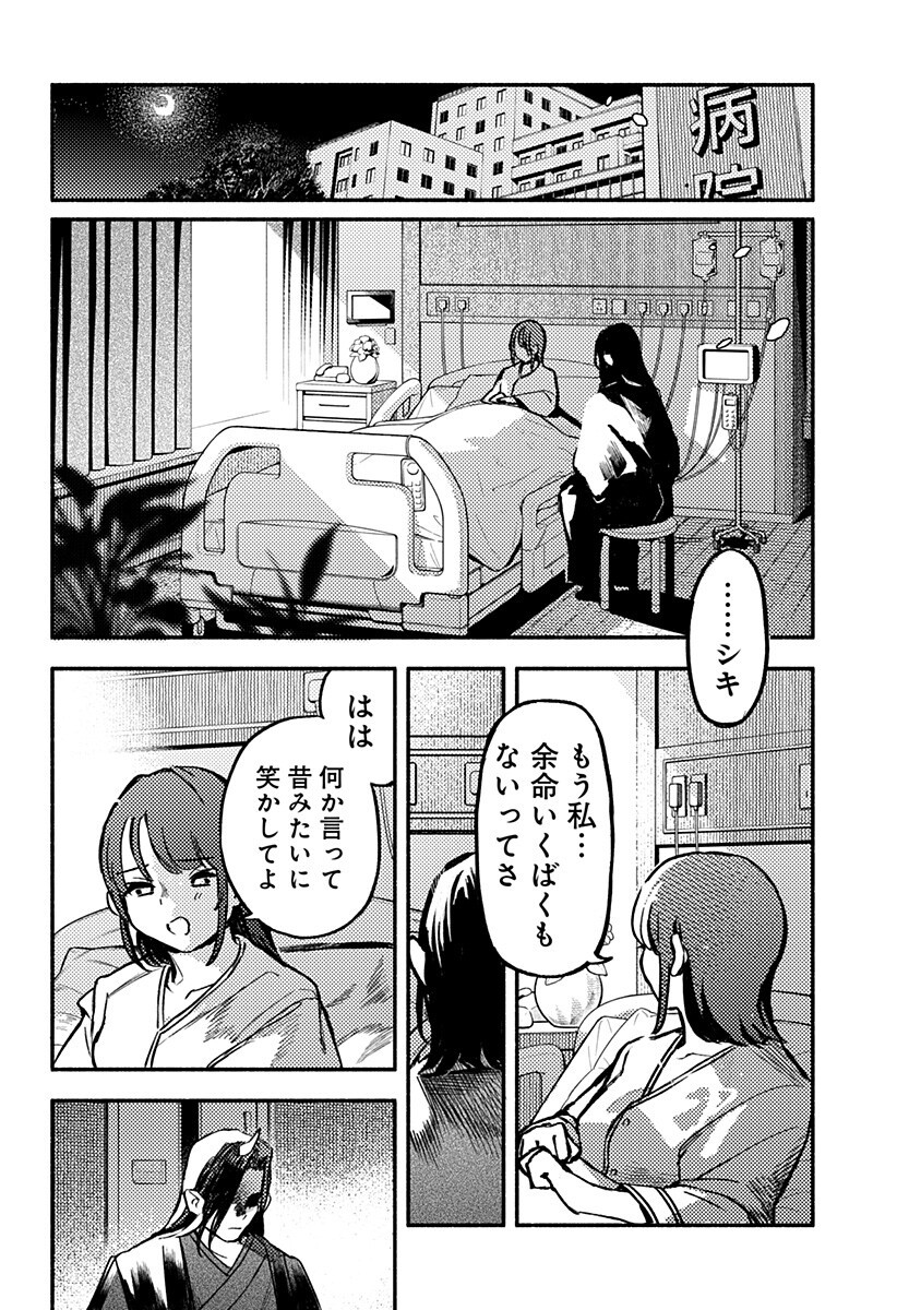 Mayori no Gakkou Chapter 8 8ページ