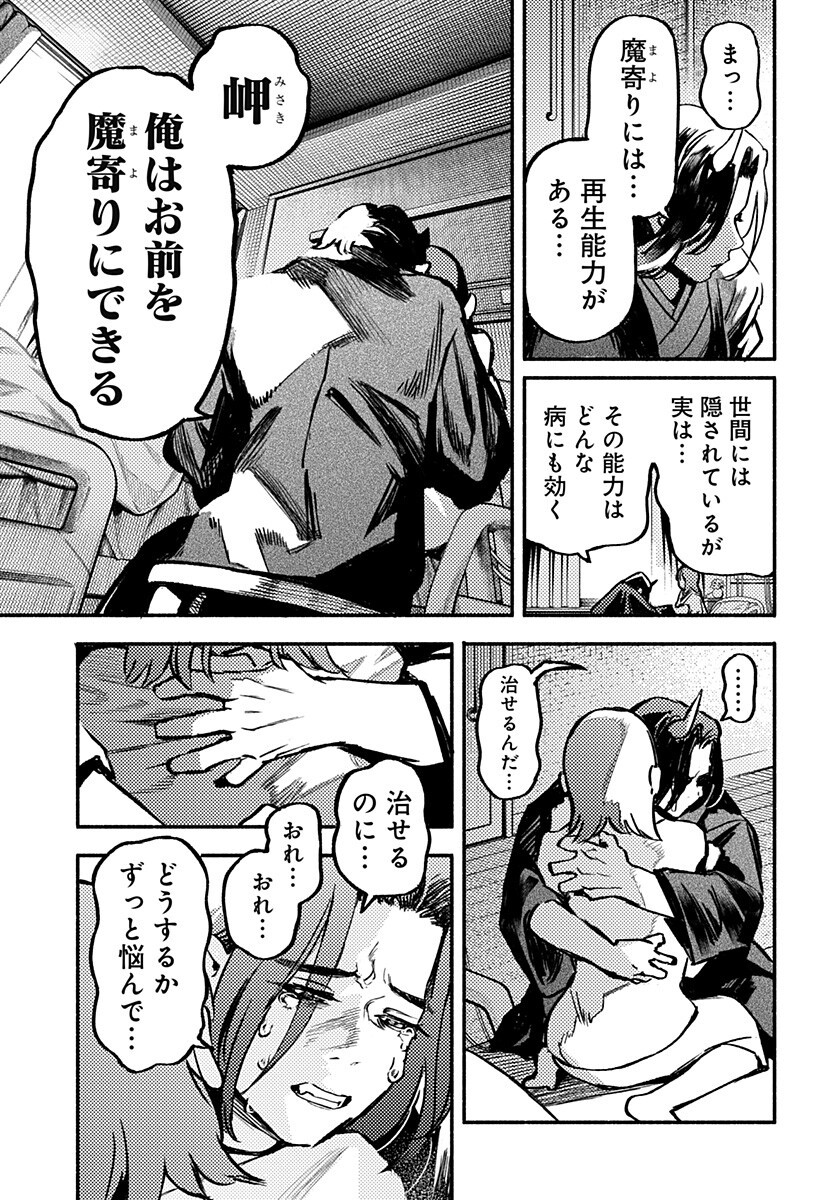 Mayori no Gakkou Chapter 8 9ページ
