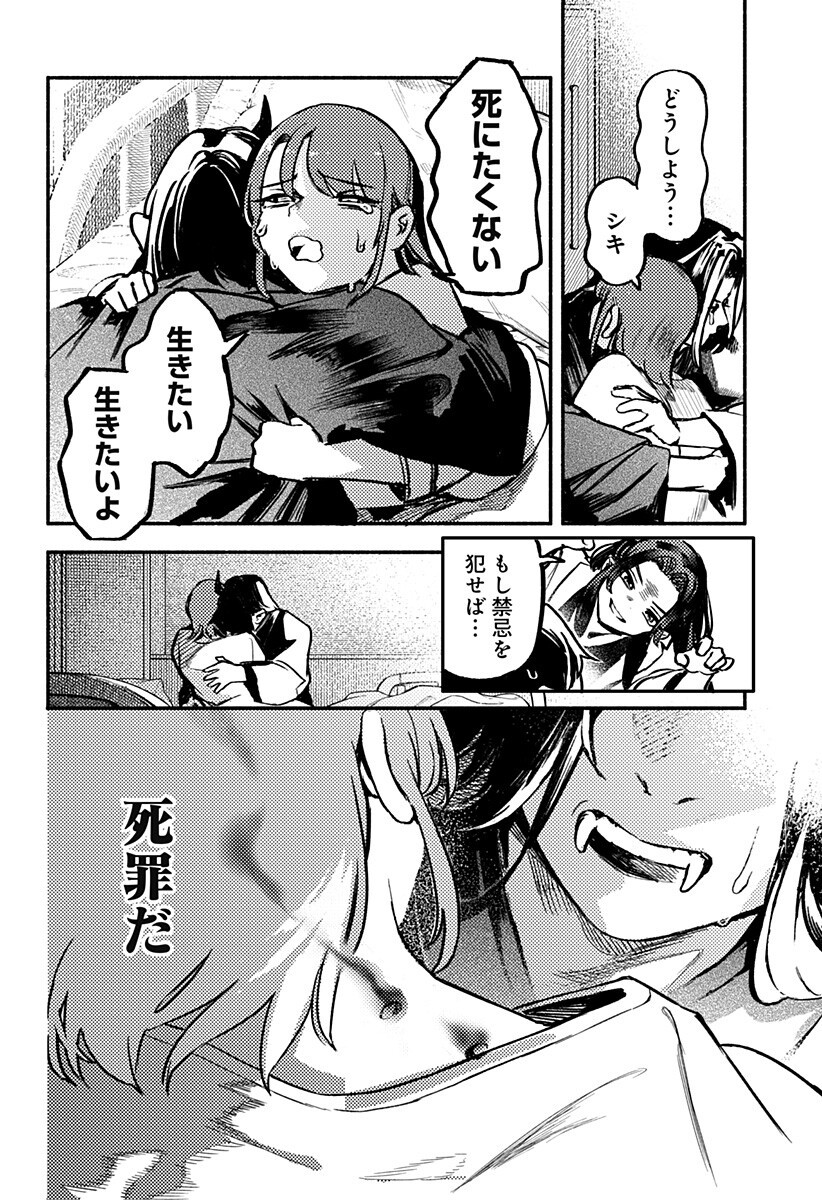 Mayori no Gakkou Chapter 8 10ページ