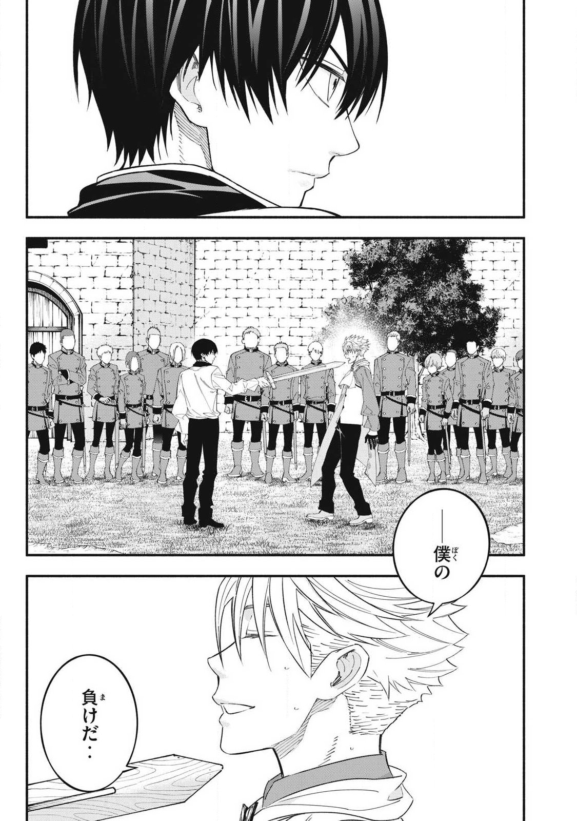 Game Chuuban de Shinu Akuyaku Kizoku ni Tensei Shita node, Hazure Skill "Tame" o Kushi Shite Saikyou o Mezashite Mita Chapter 73 1ページ