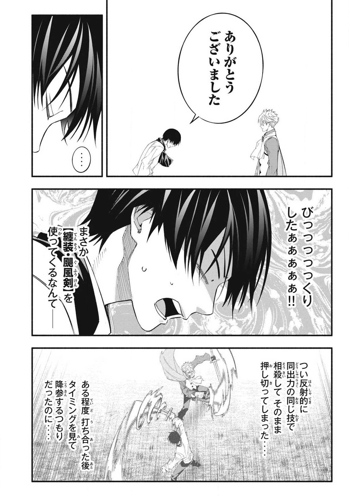Game Chuuban de Shinu Akuyaku Kizoku ni Tensei Shita node, Hazure Skill "Tame" o Kushi Shite Saikyou o Mezashite Mita Chapter 73 2ページ