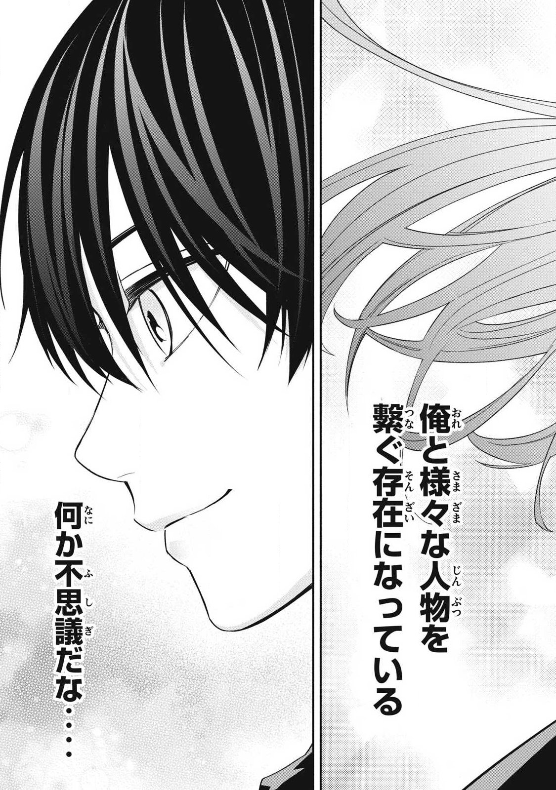 Game Chuuban de Shinu Akuyaku Kizoku ni Tensei Shita node, Hazure Skill "Tame" o Kushi Shite Saikyou o Mezashite Mita Chapter 73 11ページ
