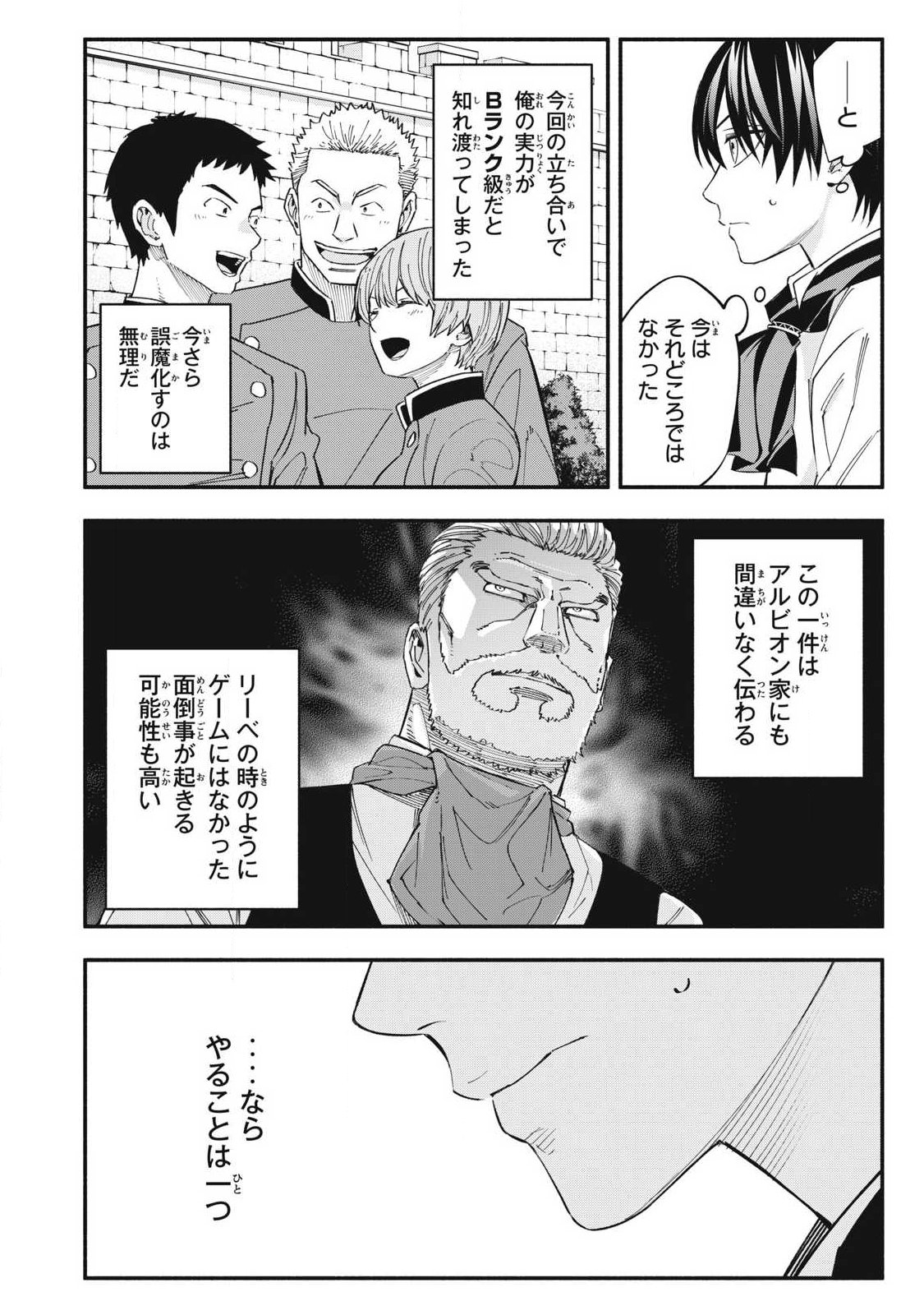 Game Chuuban de Shinu Akuyaku Kizoku ni Tensei Shita node, Hazure Skill "Tame" o Kushi Shite Saikyou o Mezashite Mita Chapter 73 12ページ