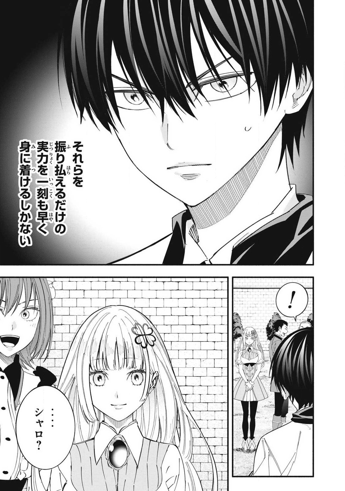 Game Chuuban de Shinu Akuyaku Kizoku ni Tensei Shita node, Hazure Skill "Tame" o Kushi Shite Saikyou o Mezashite Mita Chapter 73 13ページ