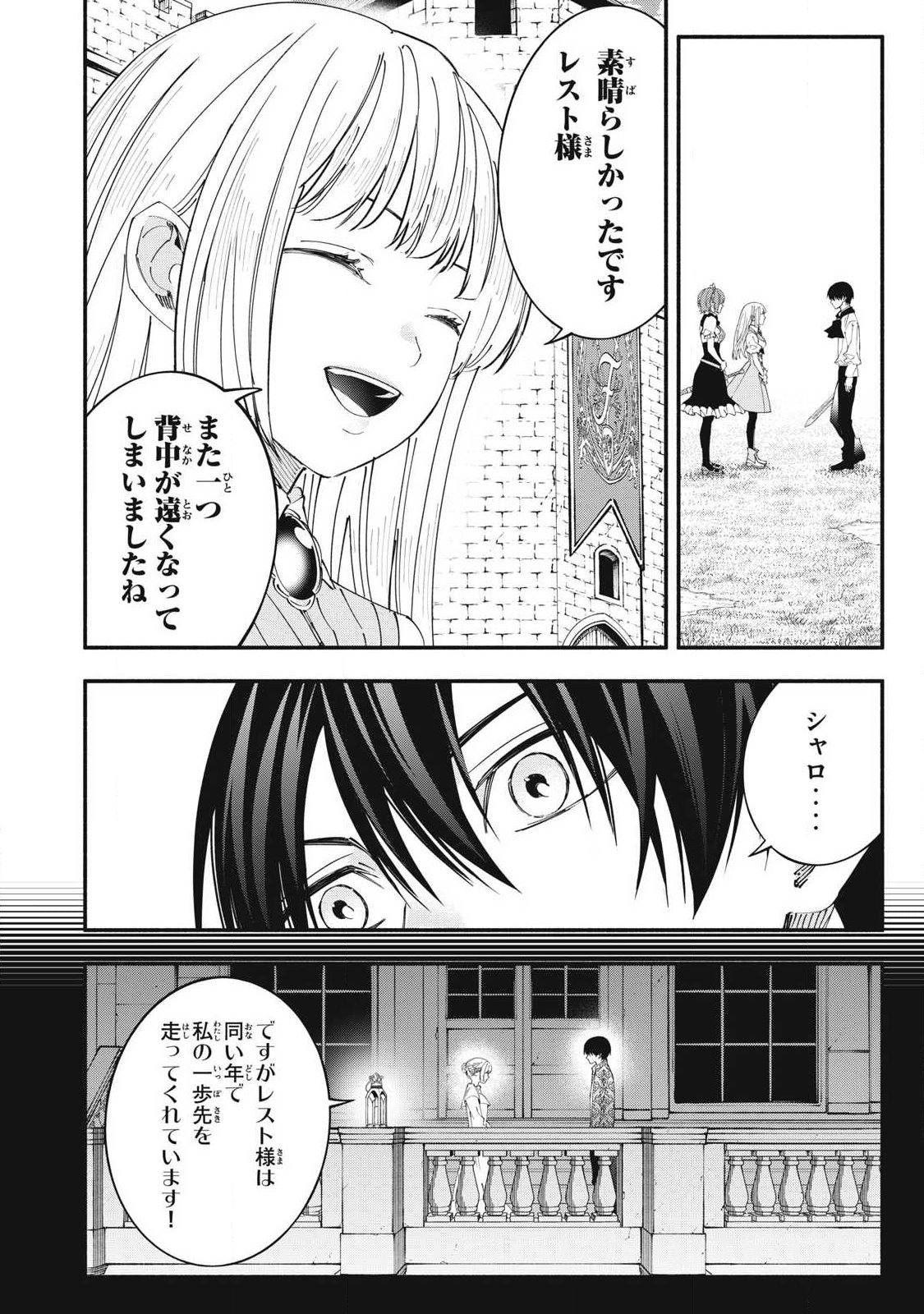 Game Chuuban de Shinu Akuyaku Kizoku ni Tensei Shita node, Hazure Skill "Tame" o Kushi Shite Saikyou o Mezashite Mita Chapter 73 14ページ