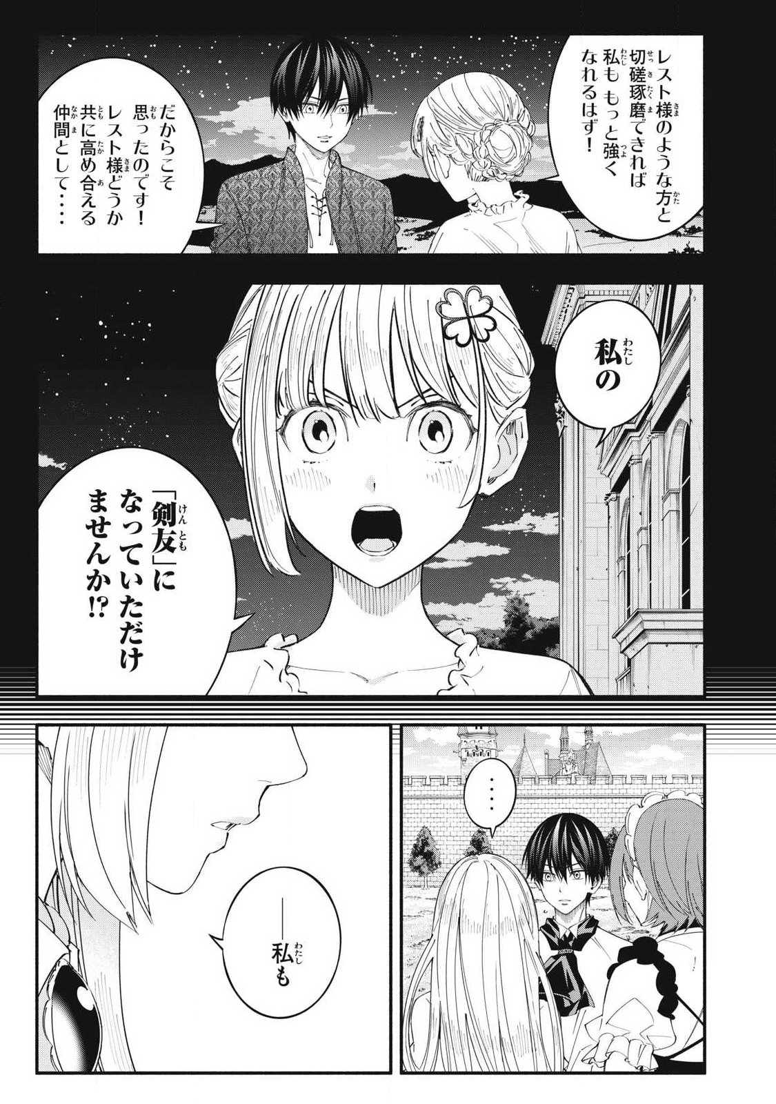 Game Chuuban de Shinu Akuyaku Kizoku ni Tensei Shita node, Hazure Skill "Tame" o Kushi Shite Saikyou o Mezashite Mita Chapter 73 15ページ
