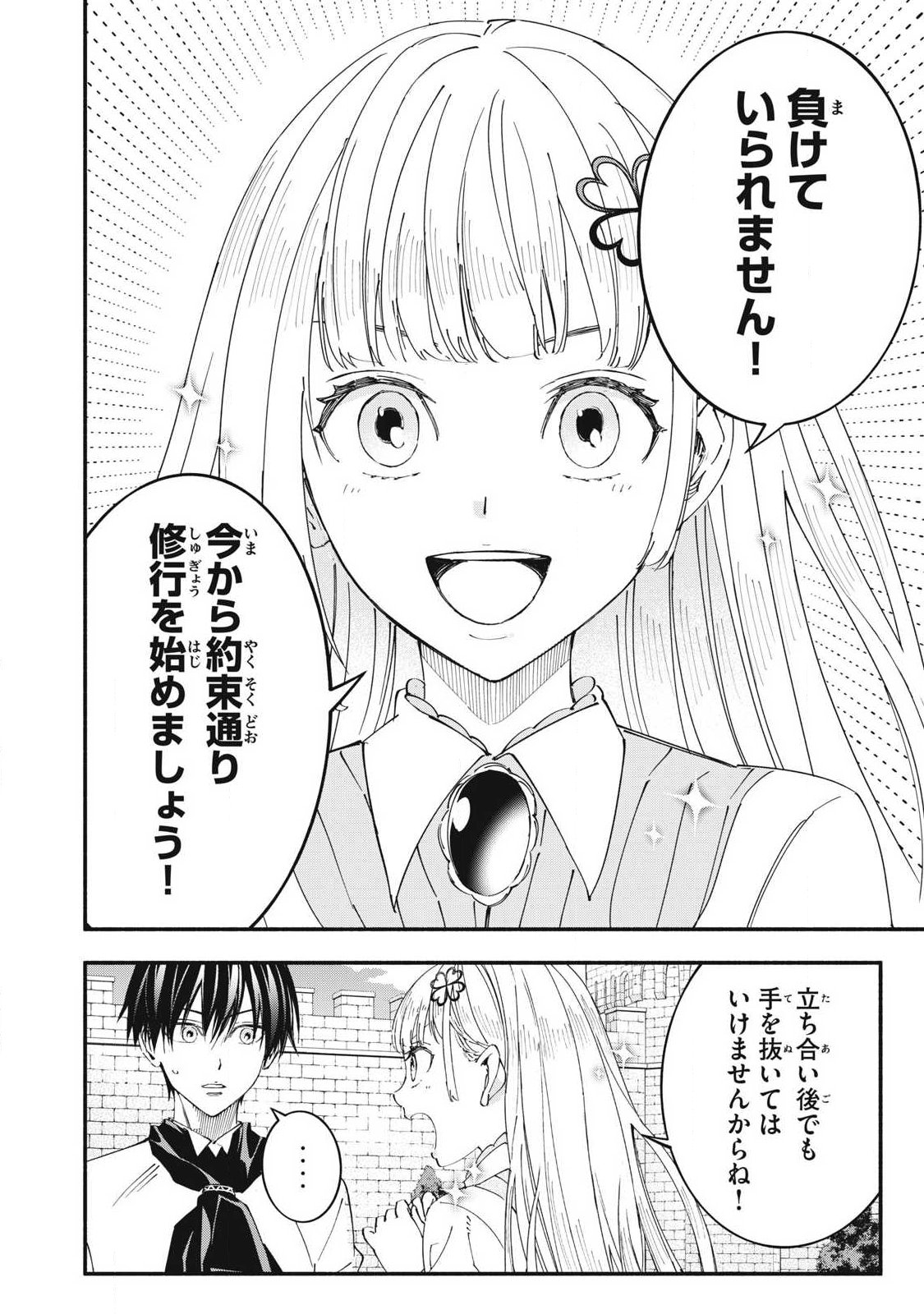Game Chuuban de Shinu Akuyaku Kizoku ni Tensei Shita node, Hazure Skill "Tame" o Kushi Shite Saikyou o Mezashite Mita Chapter 73 16ページ