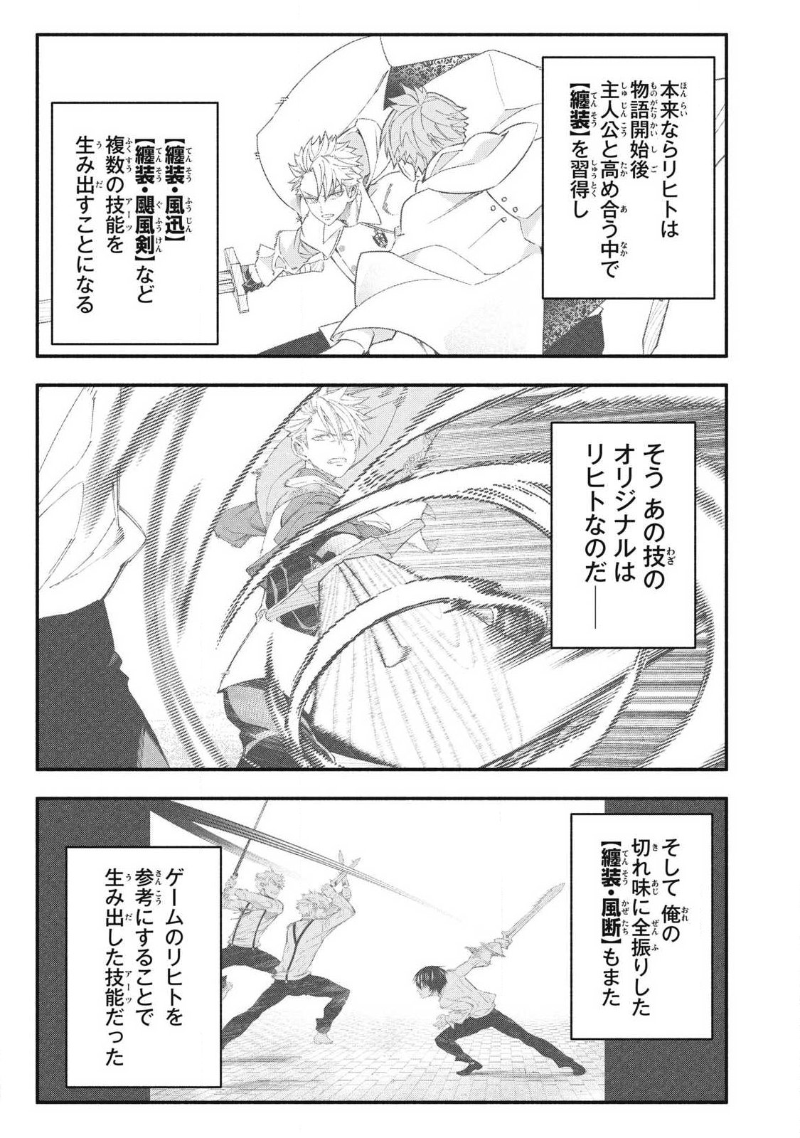 Game Chuuban de Shinu Akuyaku Kizoku ni Tensei Shita node, Hazure Skill "Tame" o Kushi Shite Saikyou o Mezashite Mita Chapter 73 3ページ
