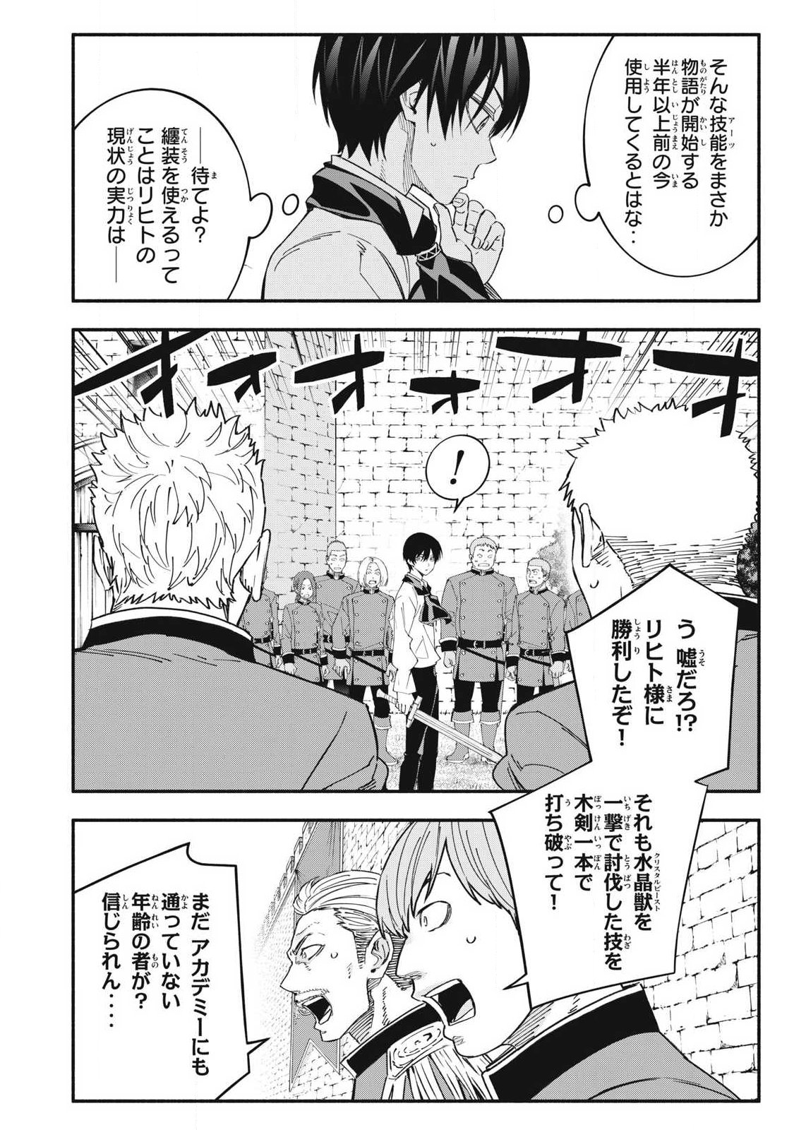 Game Chuuban de Shinu Akuyaku Kizoku ni Tensei Shita node, Hazure Skill "Tame" o Kushi Shite Saikyou o Mezashite Mita Chapter 73 4ページ