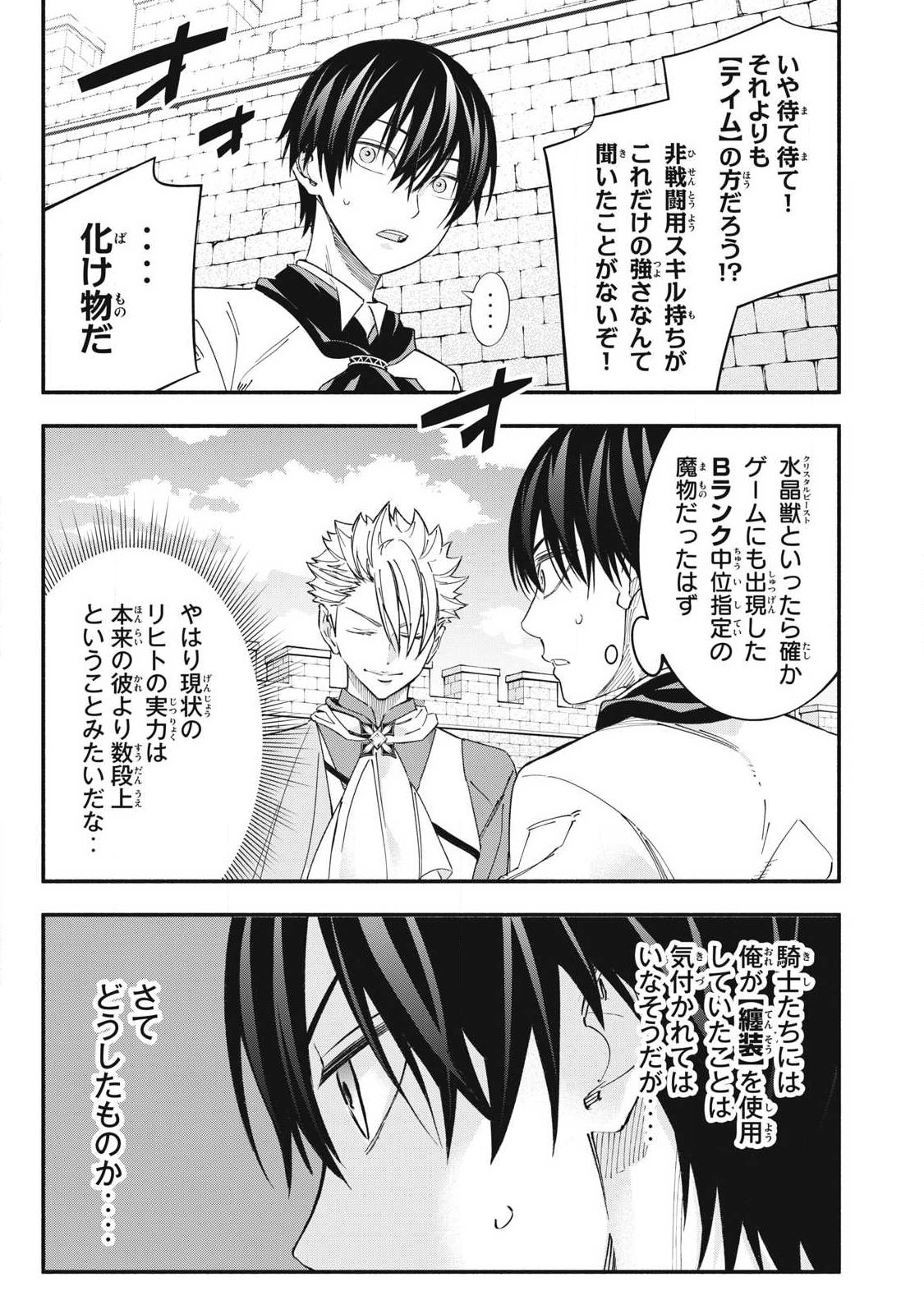Game Chuuban de Shinu Akuyaku Kizoku ni Tensei Shita node, Hazure Skill "Tame" o Kushi Shite Saikyou o Mezashite Mita Chapter 73 5ページ