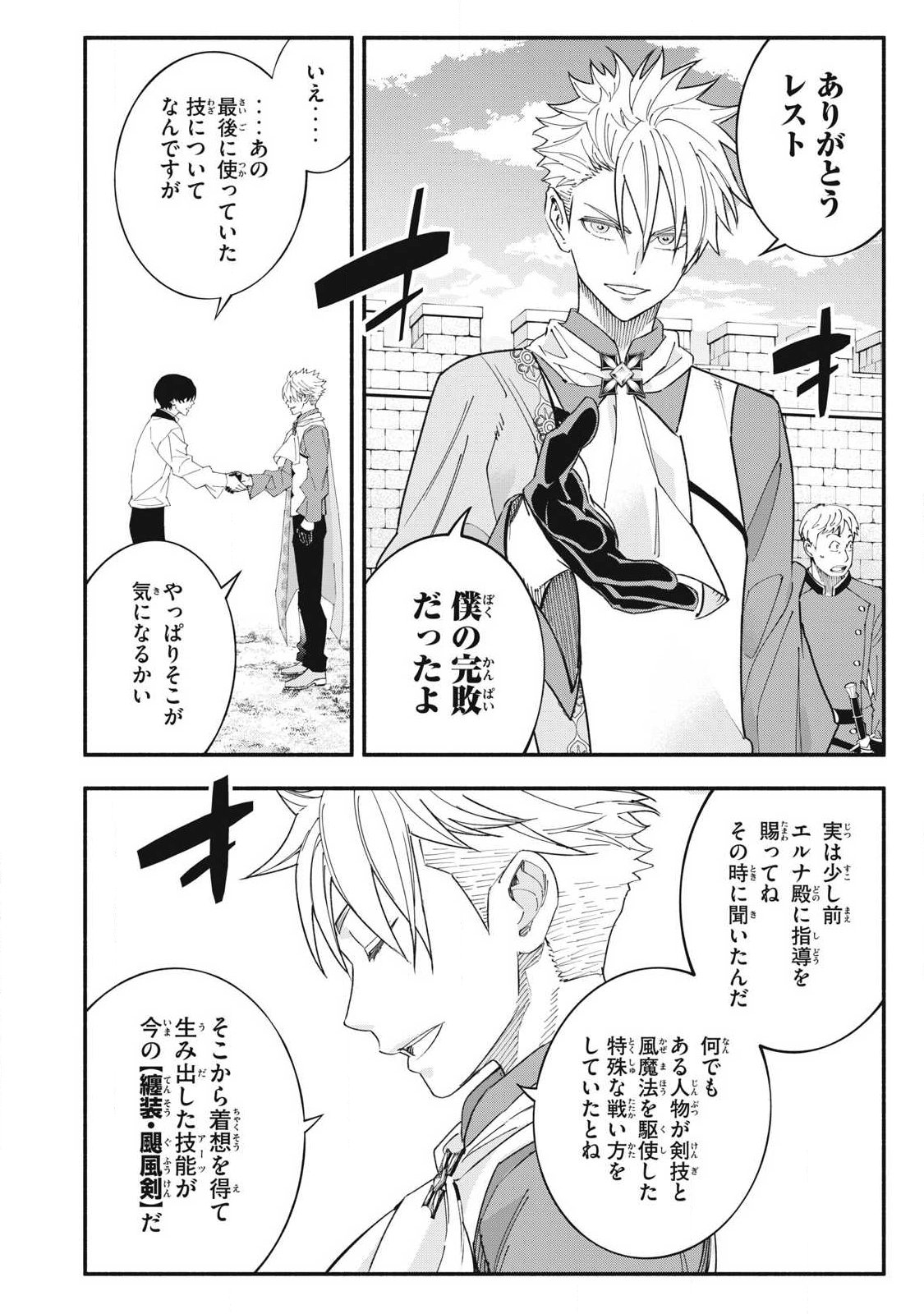 Game Chuuban de Shinu Akuyaku Kizoku ni Tensei Shita node, Hazure Skill "Tame" o Kushi Shite Saikyou o Mezashite Mita Chapter 73 6ページ