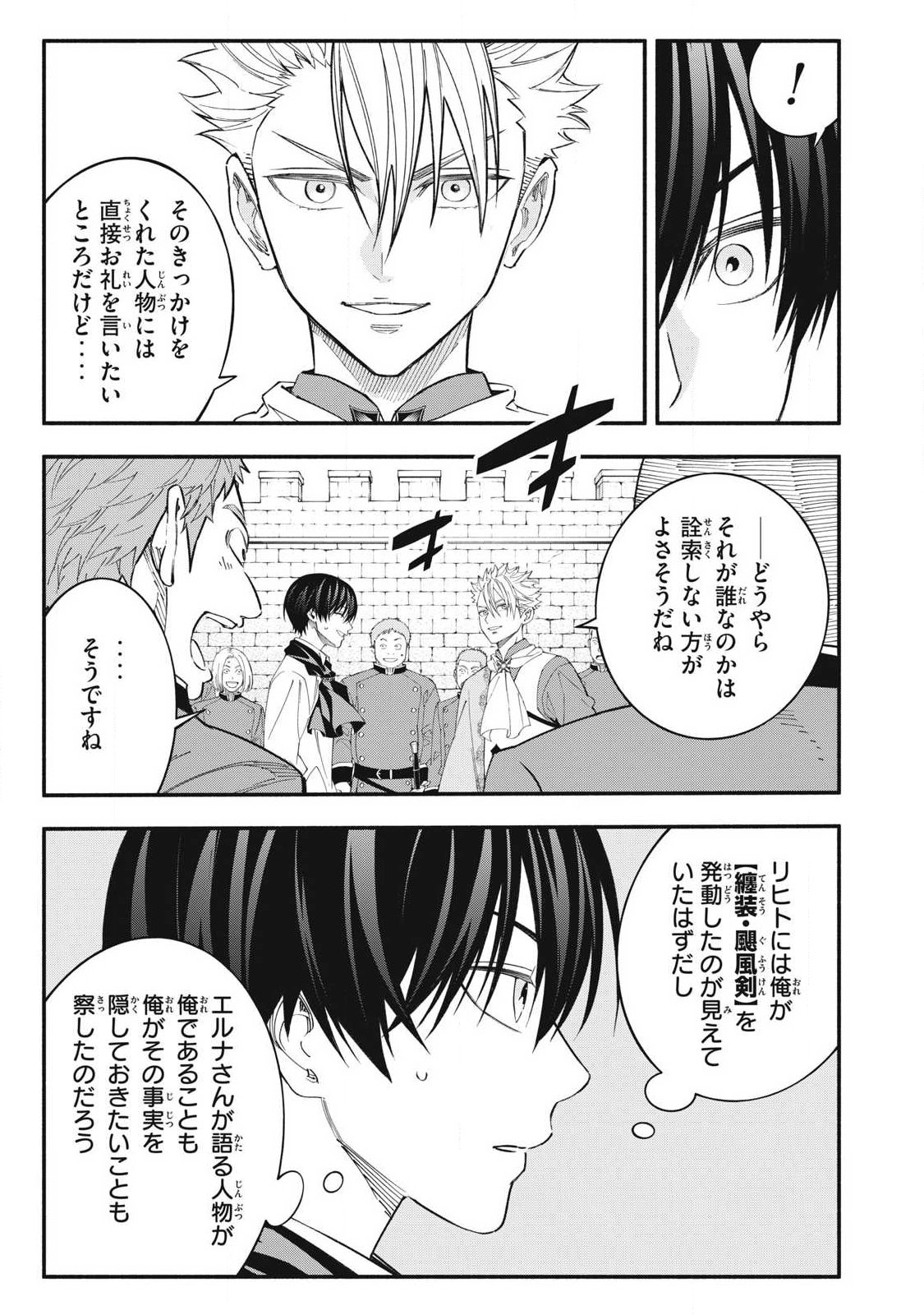 Game Chuuban de Shinu Akuyaku Kizoku ni Tensei Shita node, Hazure Skill "Tame" o Kushi Shite Saikyou o Mezashite Mita Chapter 73 7ページ